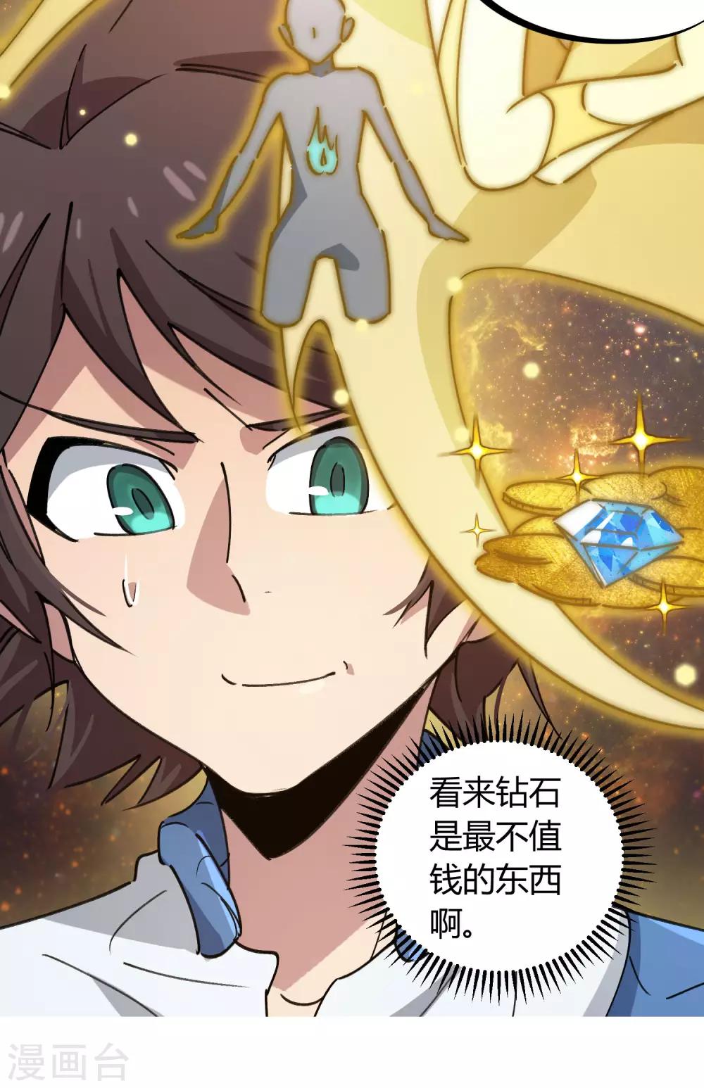 《校园修真狂少》第110话 宝库精 第8页