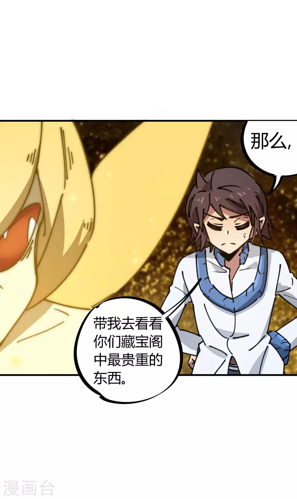《校园修真狂少》第110话 宝库精 第9页