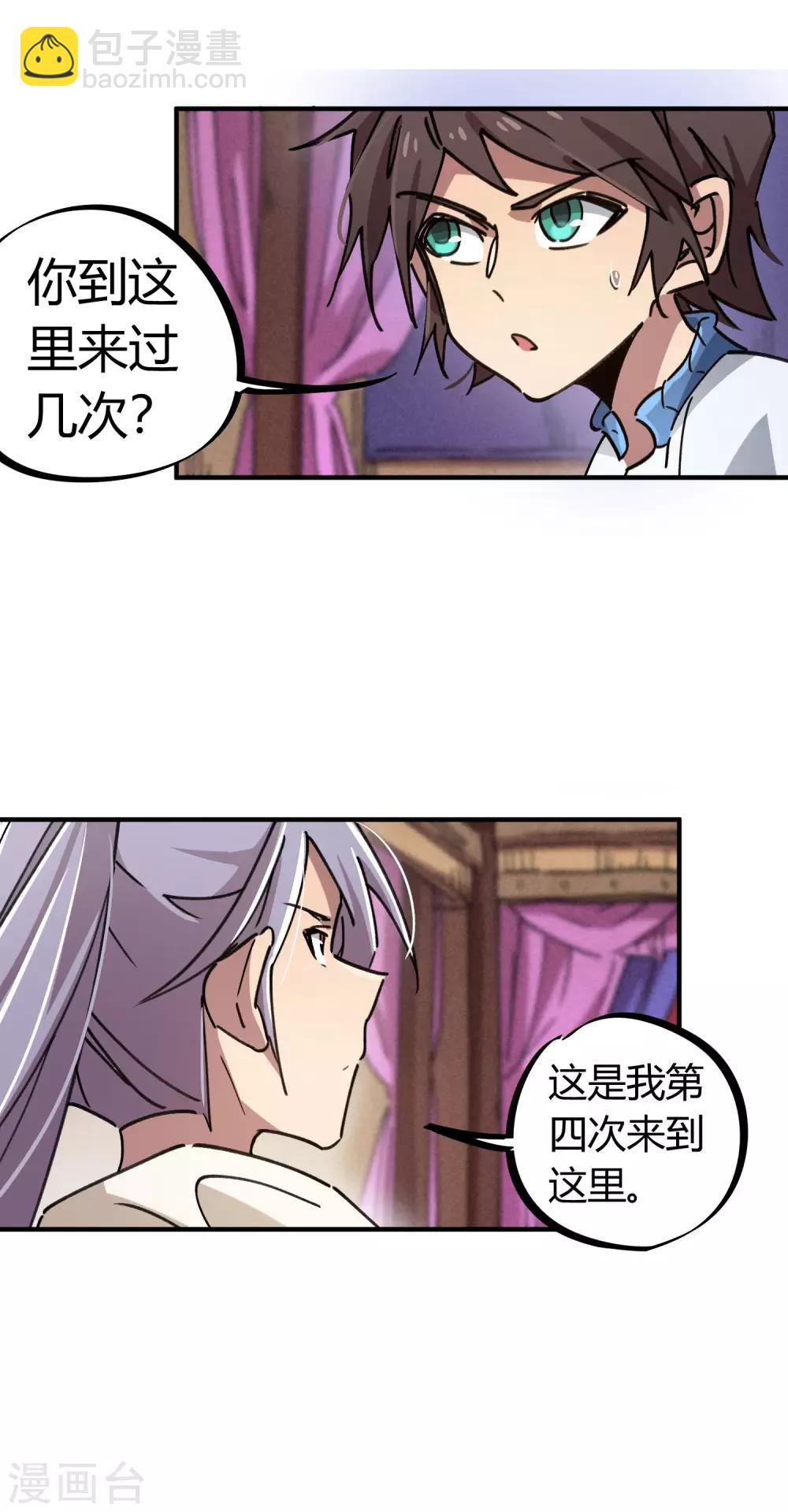 《校园修真狂少》第109话 云巅仙宫 第10页