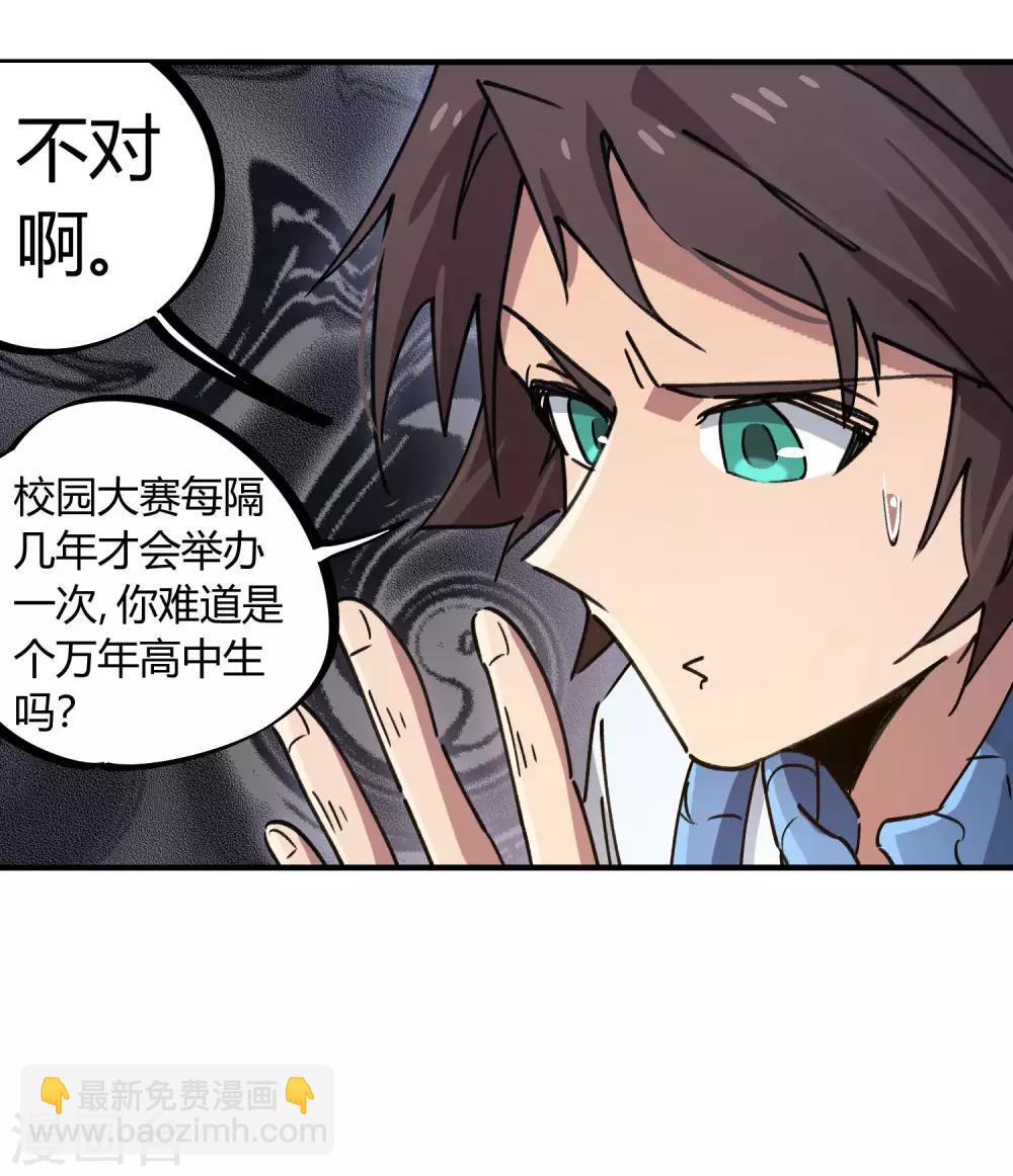 《校园修真狂少》第109话 云巅仙宫 第11页