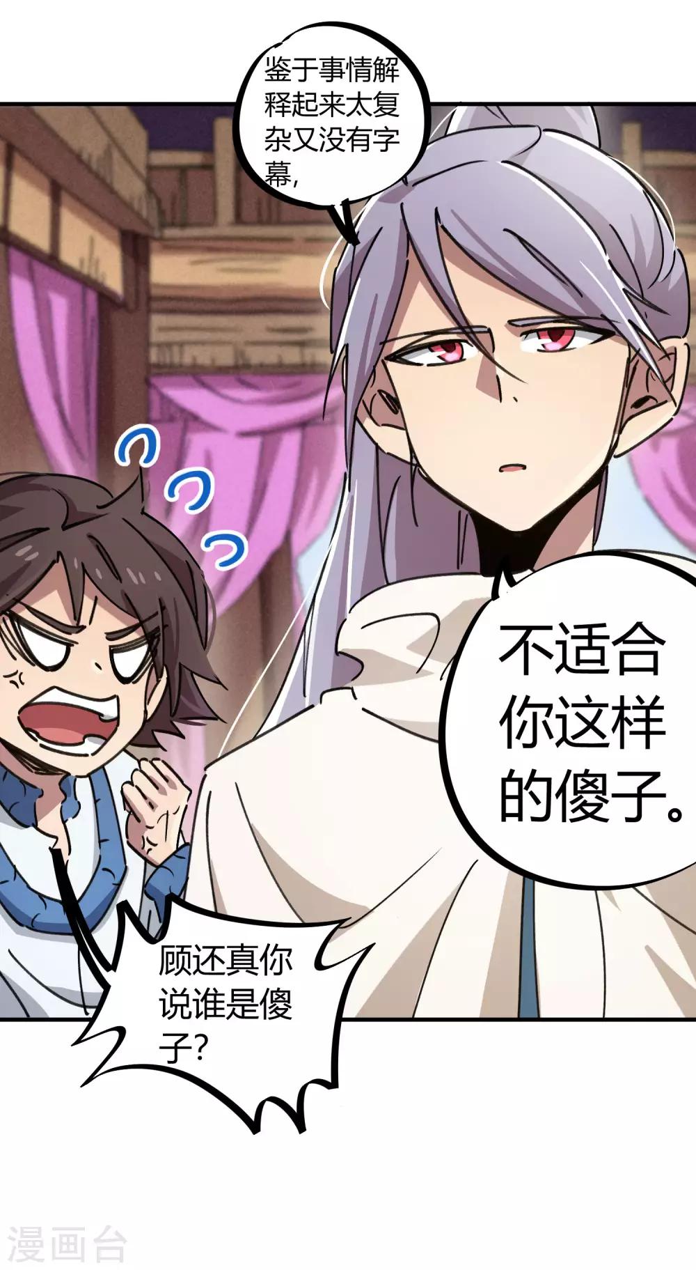 《校园修真狂少》第109话 云巅仙宫 第12页