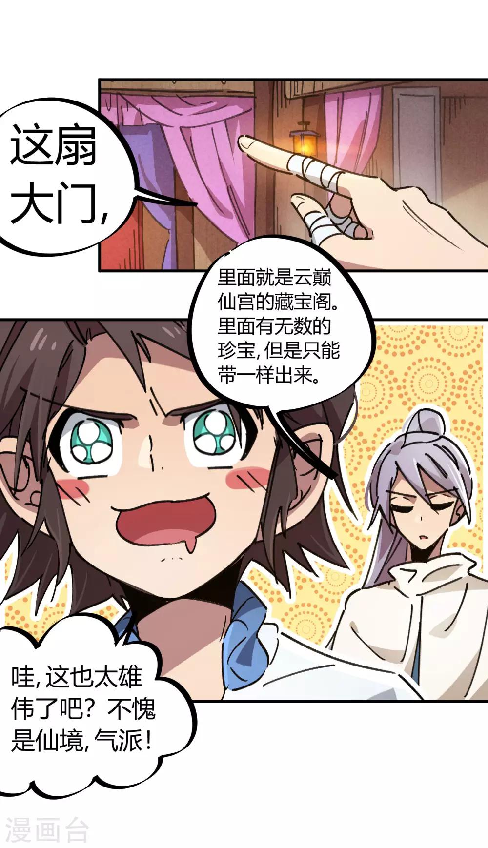 《校园修真狂少》第109话 云巅仙宫 第13页