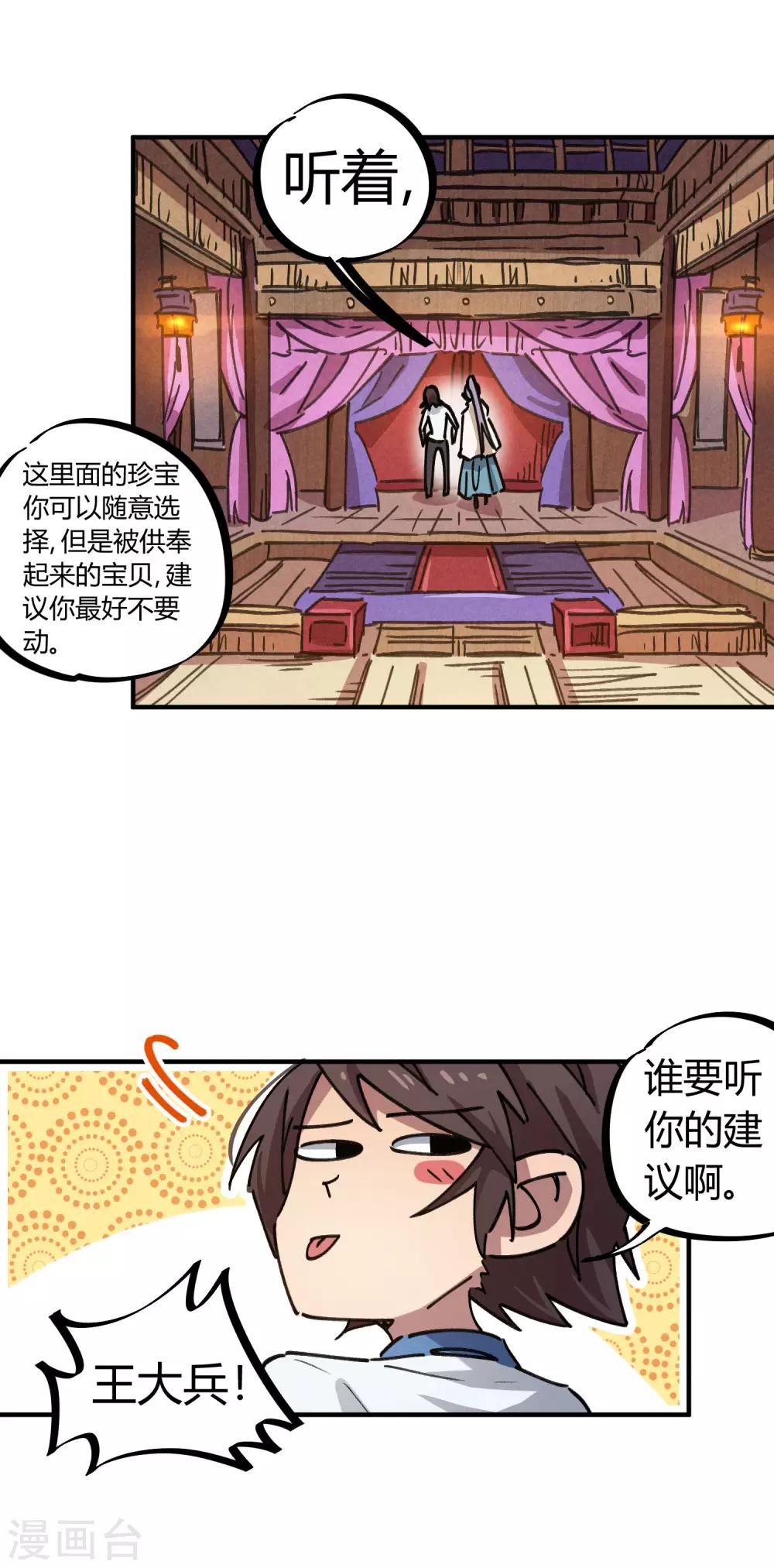 《校园修真狂少》第109话 云巅仙宫 第14页
