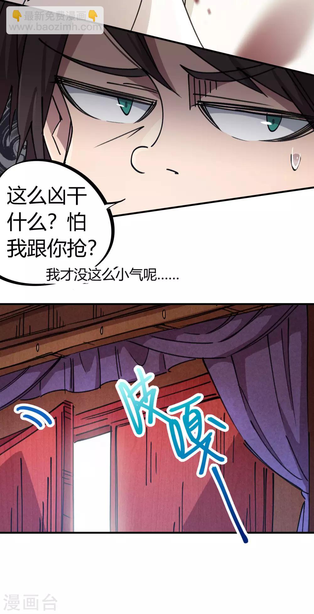 《校园修真狂少》第109话 云巅仙宫 第16页