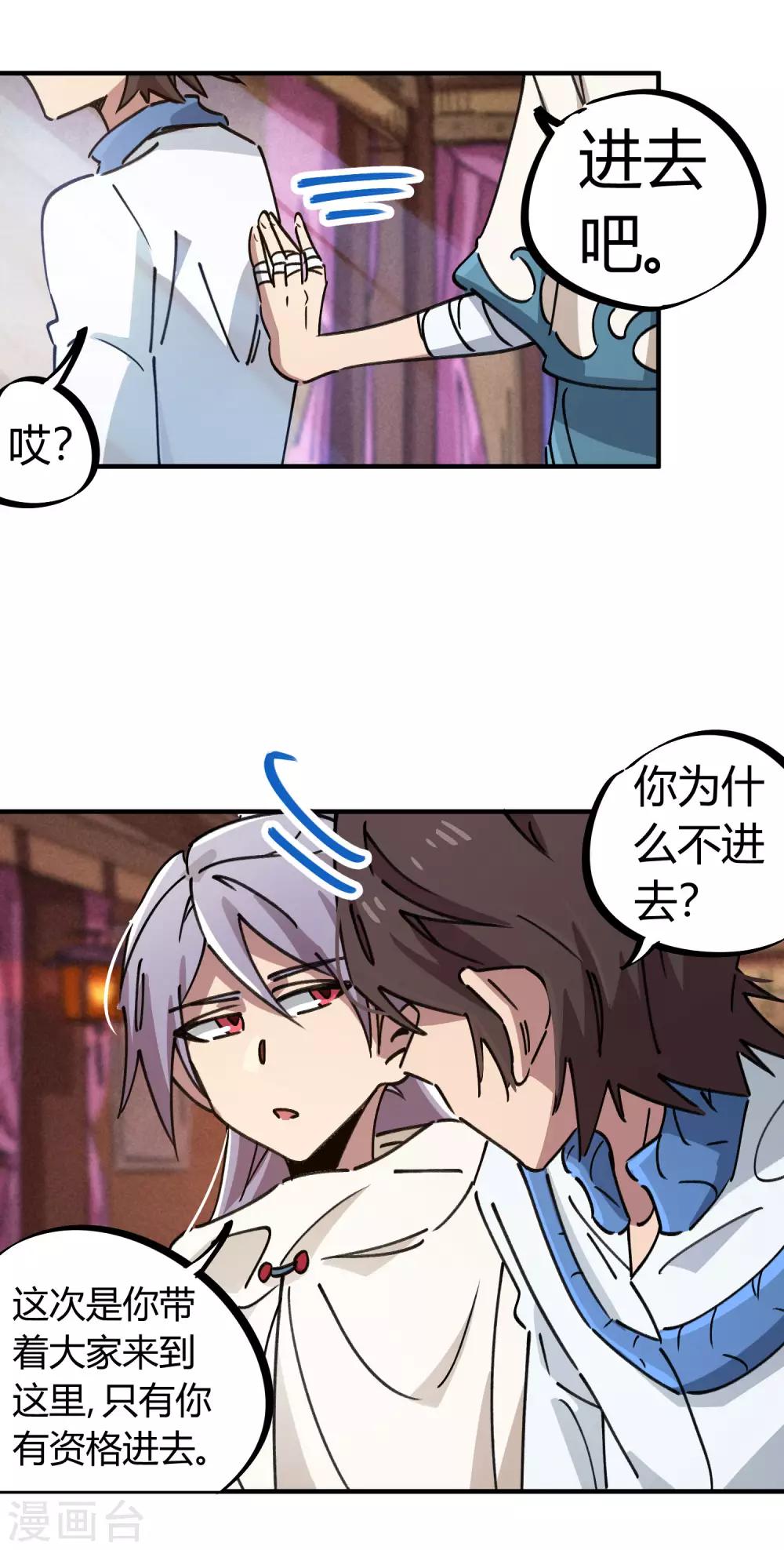 《校园修真狂少》第109话 云巅仙宫 第17页