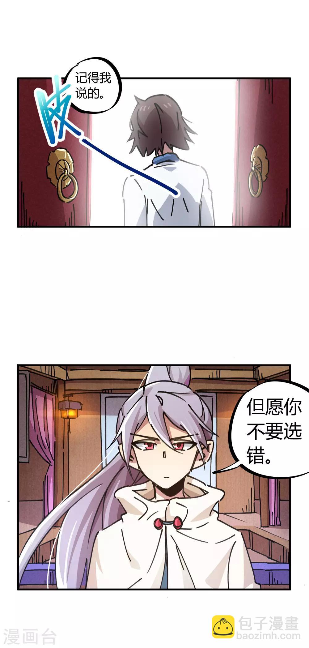 《校园修真狂少》第109话 云巅仙宫 第18页