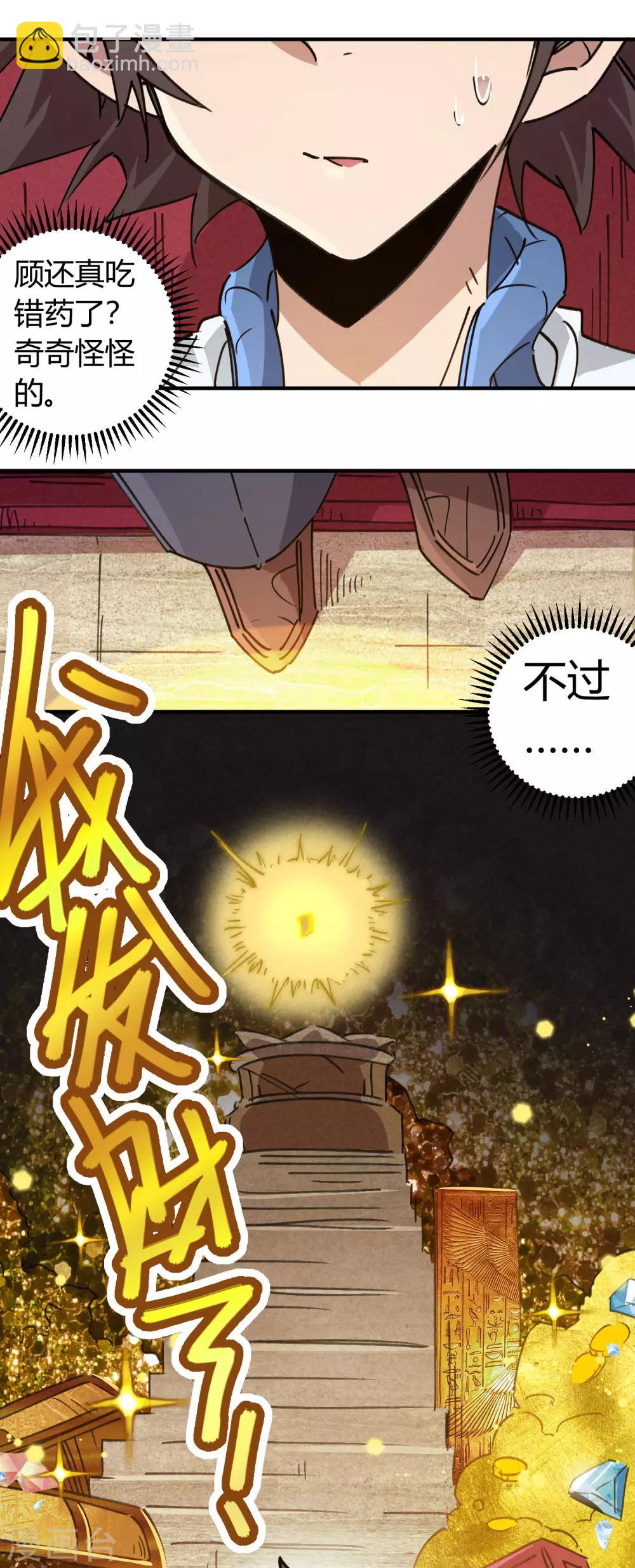 《校园修真狂少》第109话 云巅仙宫 第19页
