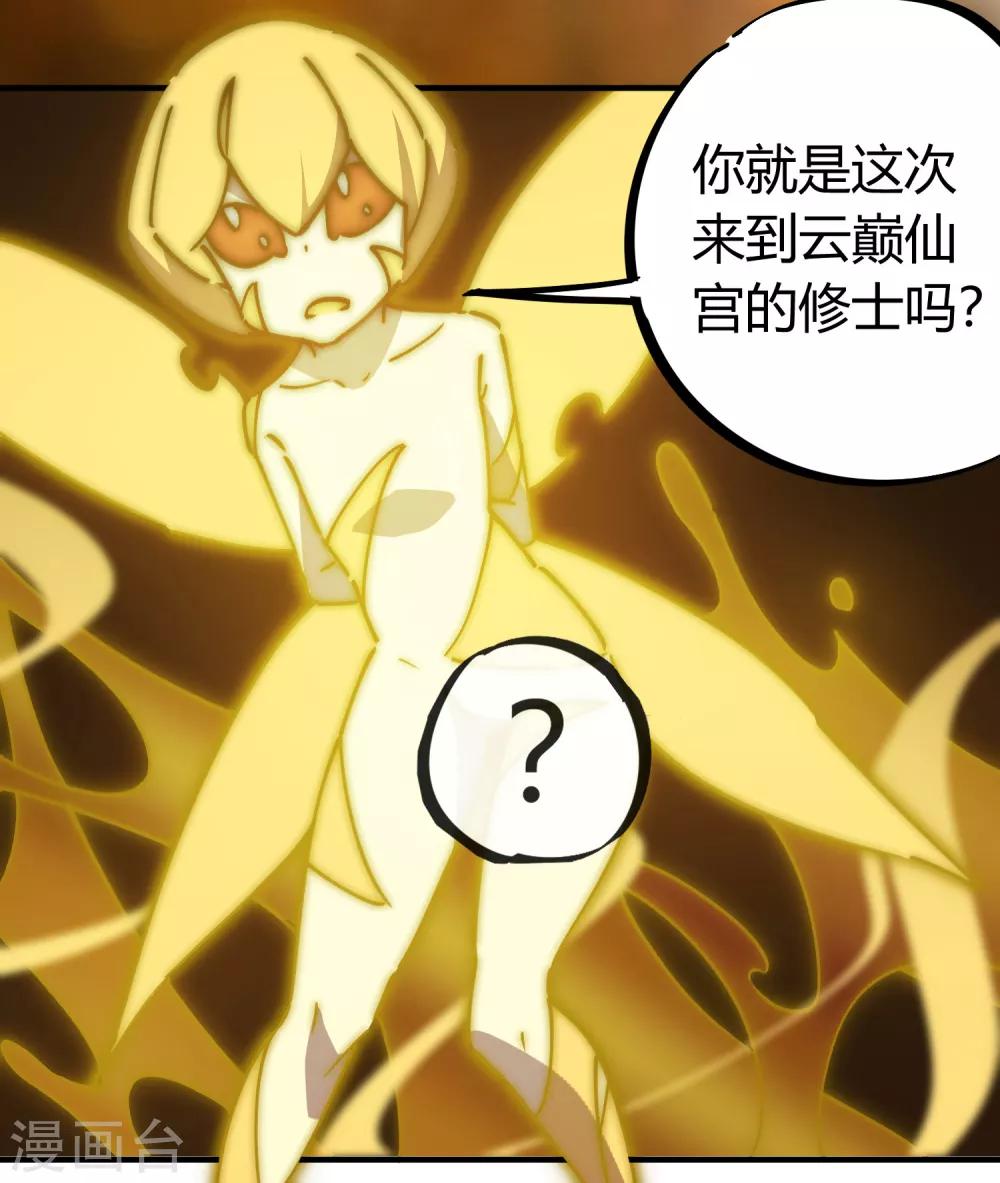 《校园修真狂少》第109话 云巅仙宫 第22页