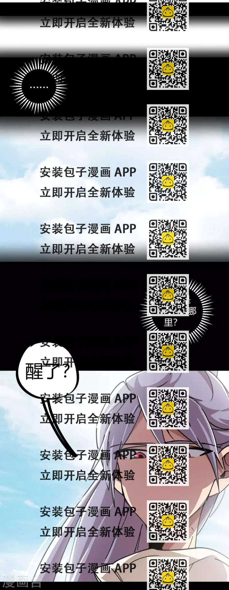 《校园修真狂少》第109话 云巅仙宫 第2页