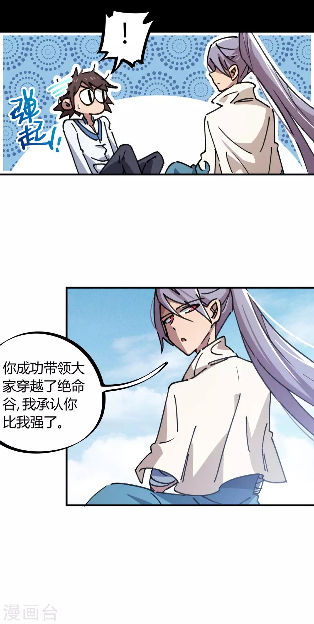 《校园修真狂少》第109话 云巅仙宫 第3页