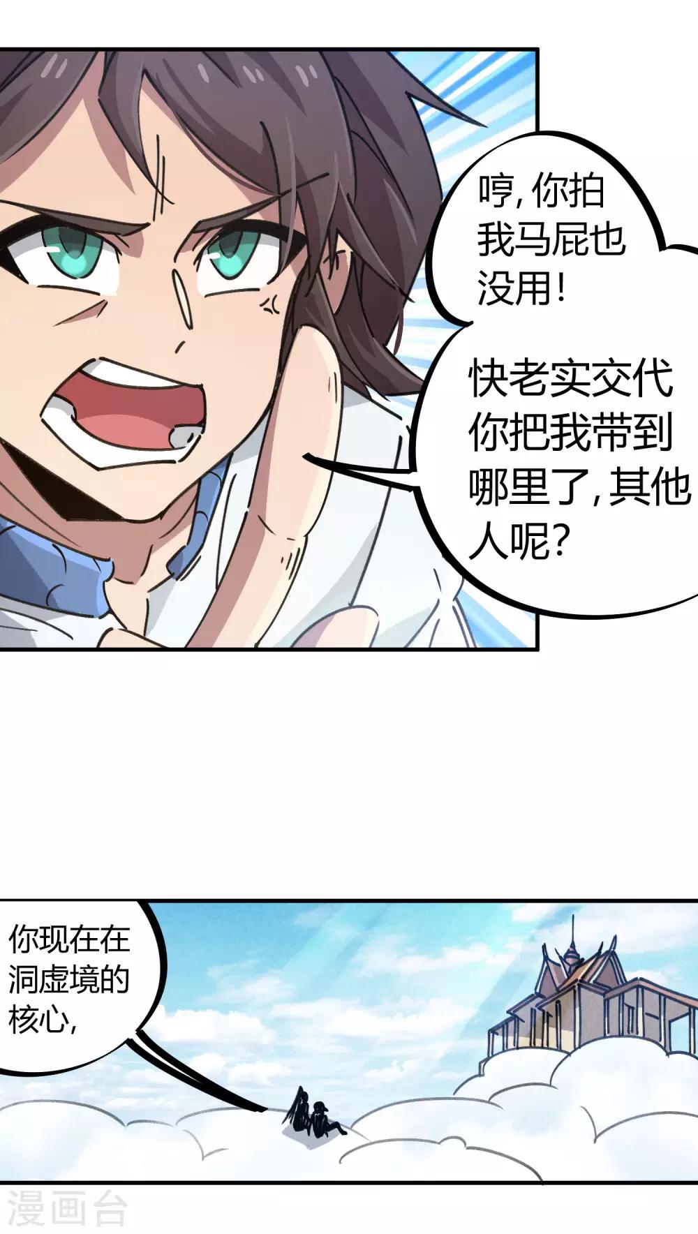《校园修真狂少》第109话 云巅仙宫 第4页