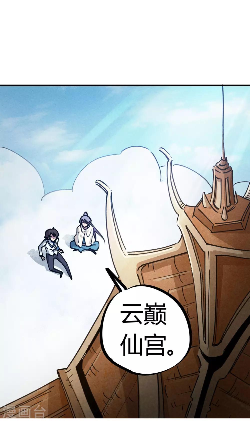 《校园修真狂少》第109话 云巅仙宫 第5页