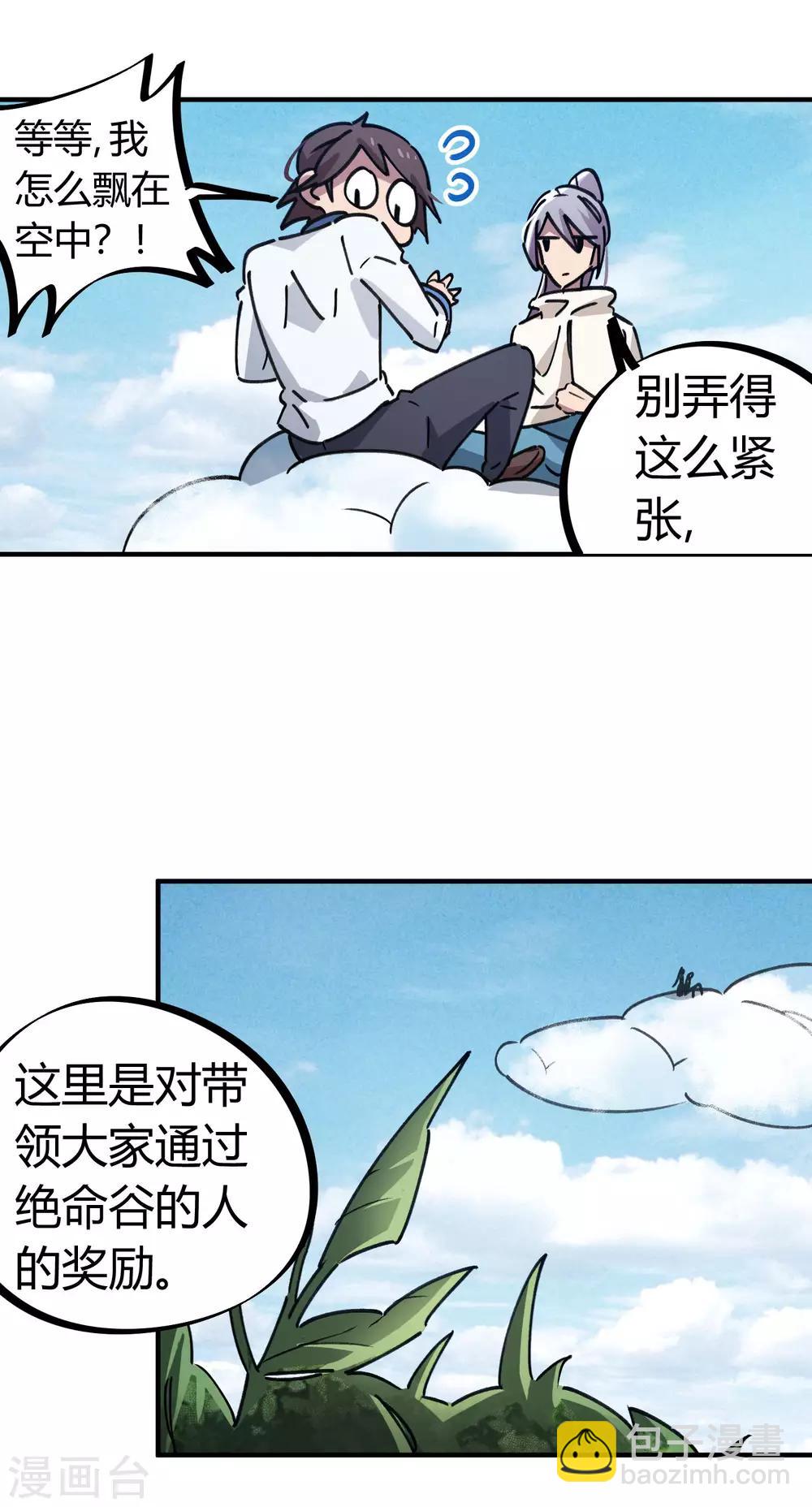 《校园修真狂少》第109话 云巅仙宫 第6页
