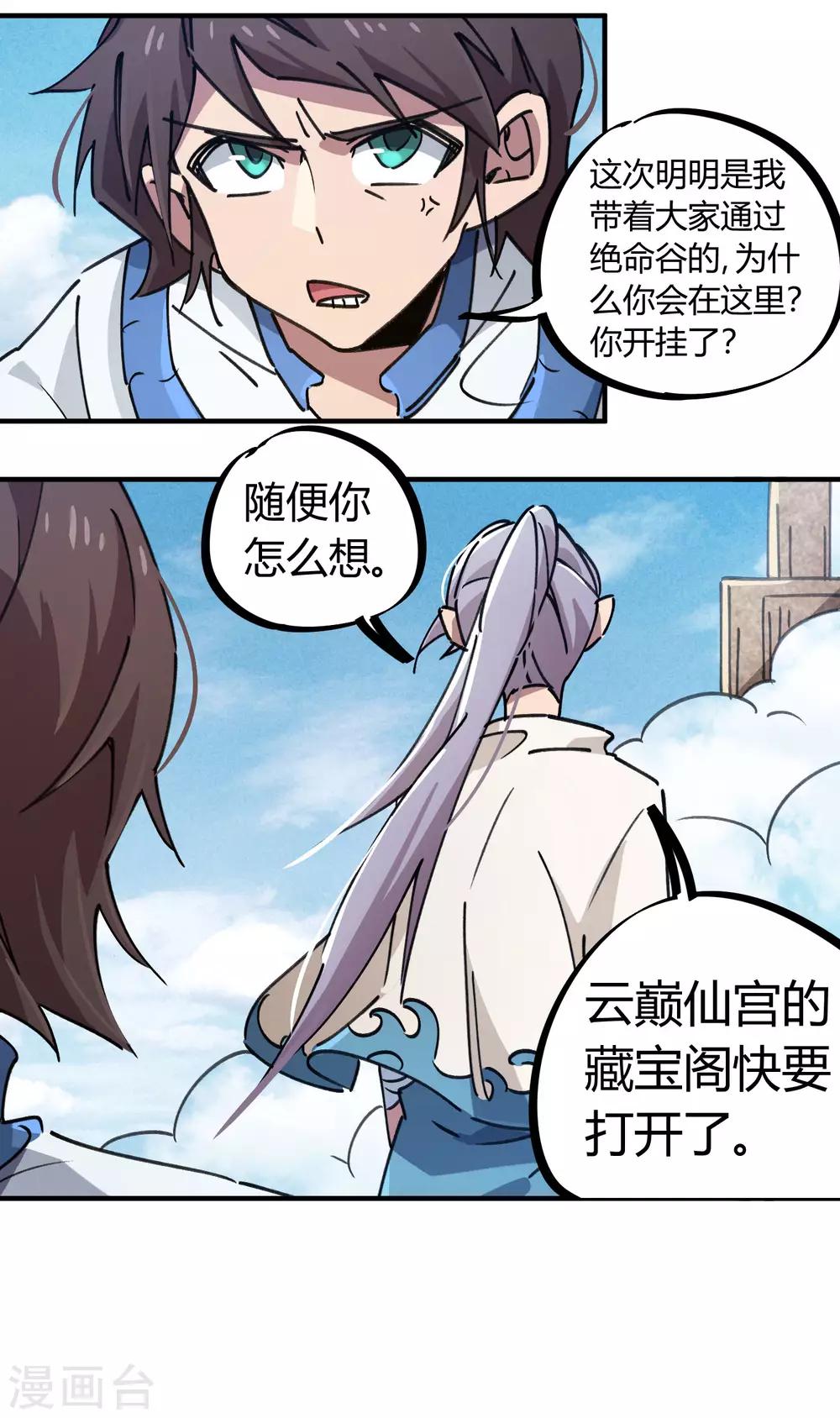 《校园修真狂少》第109话 云巅仙宫 第7页
