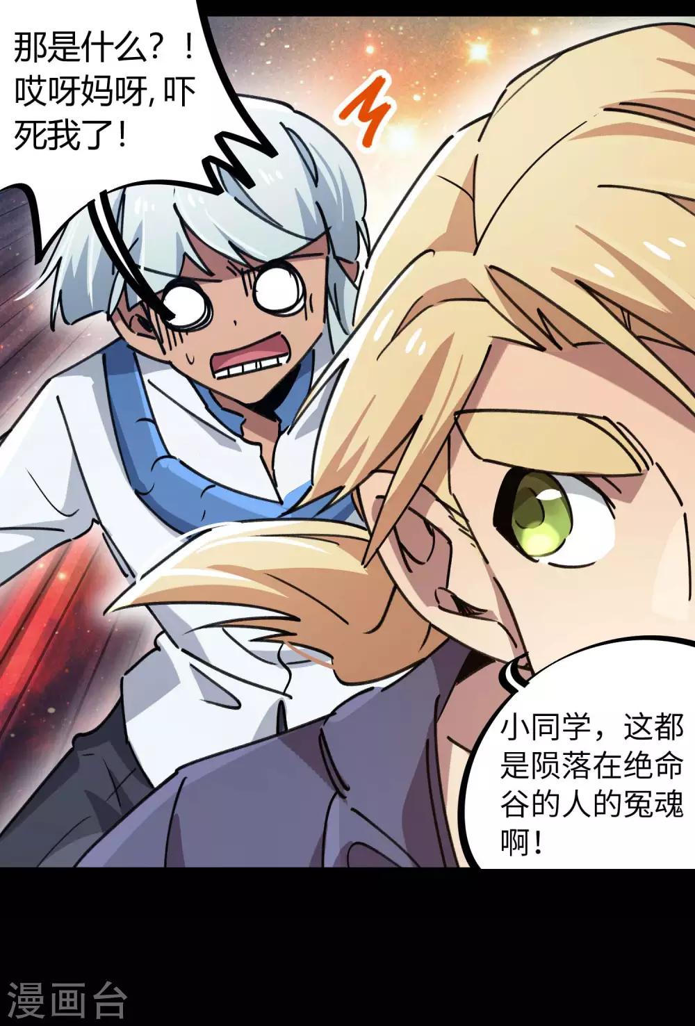 《校园修真狂少》第108话 打脸还是作死？ 第13页