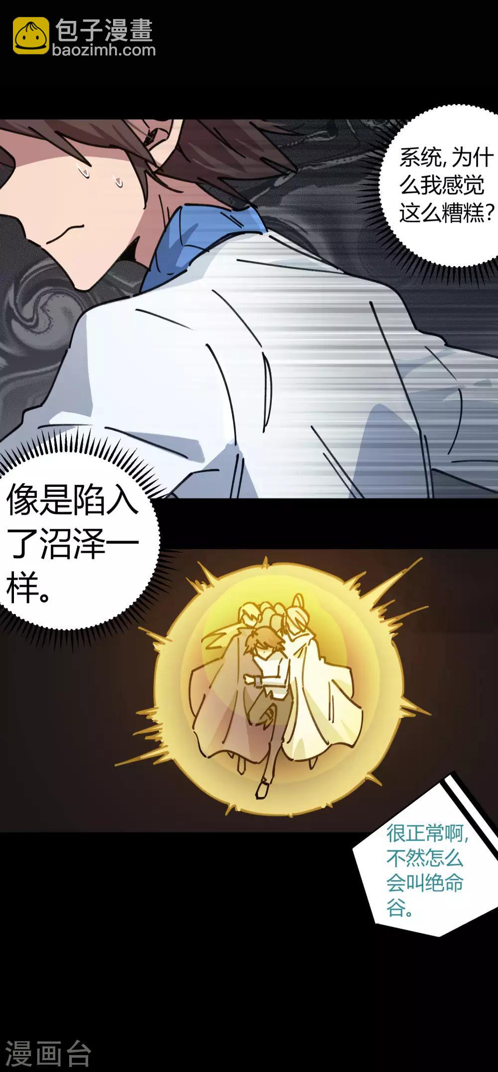 《校园修真狂少》第108话 打脸还是作死？ 第14页