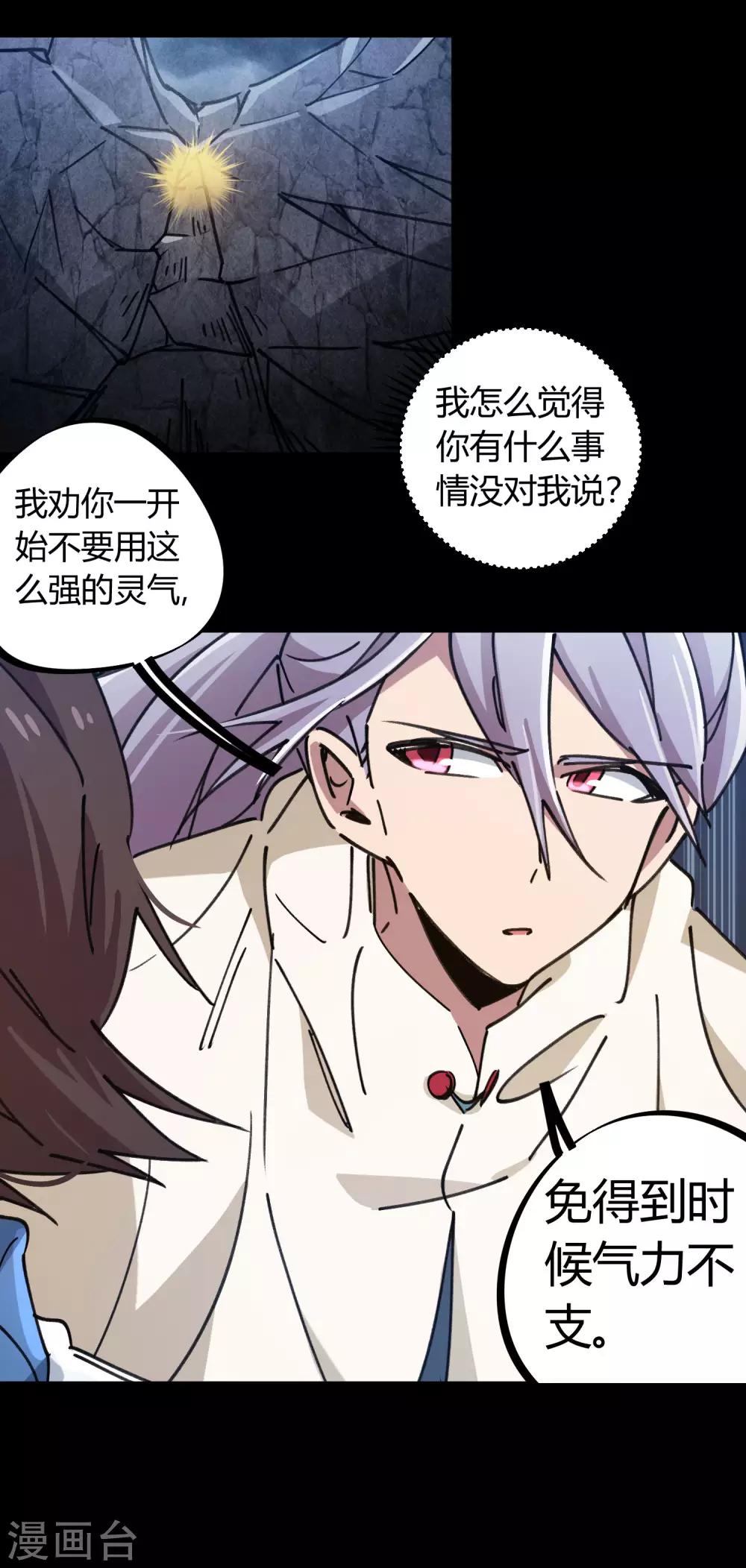 《校园修真狂少》第108话 打脸还是作死？ 第15页