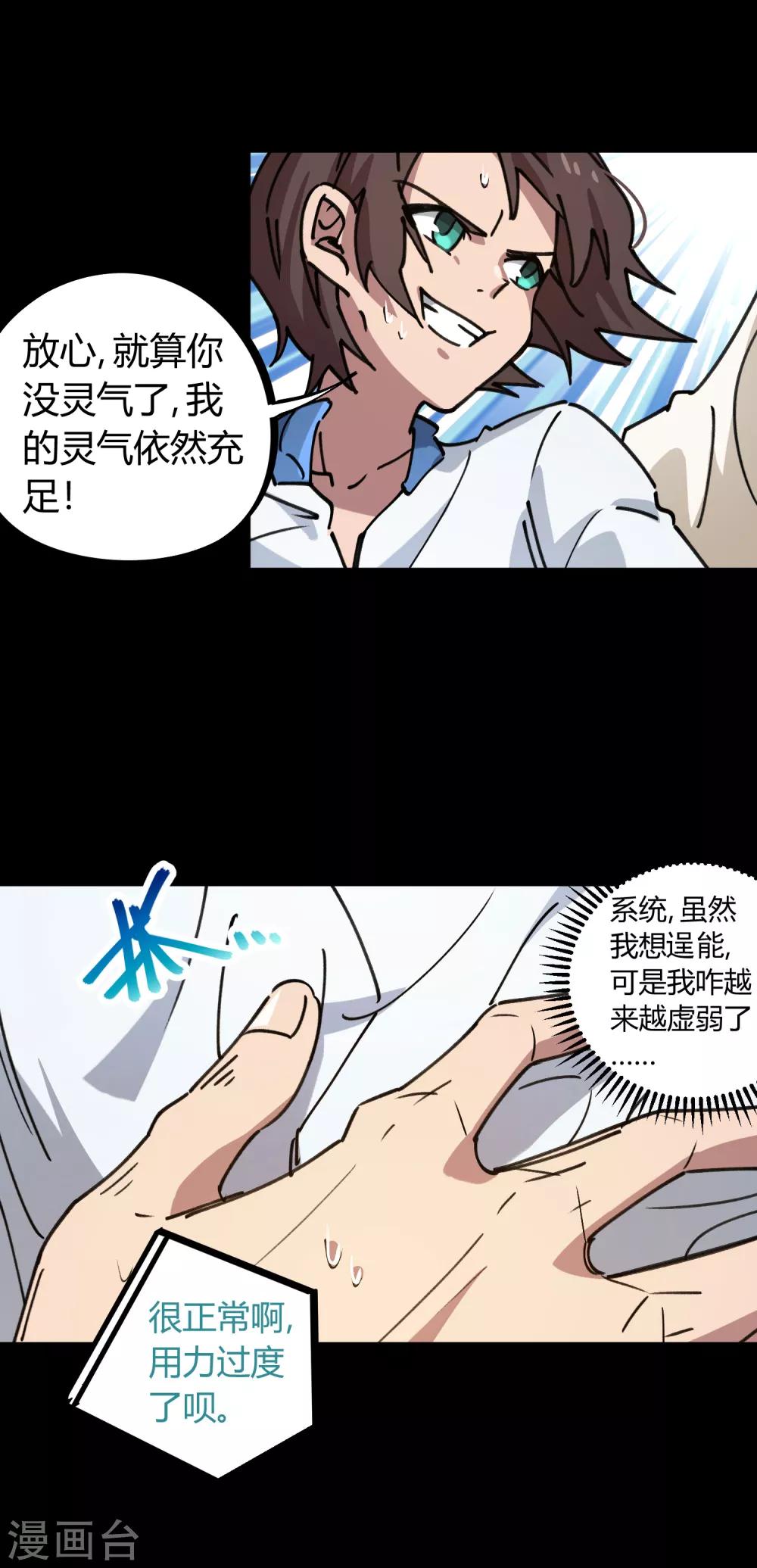 《校园修真狂少》第108话 打脸还是作死？ 第16页