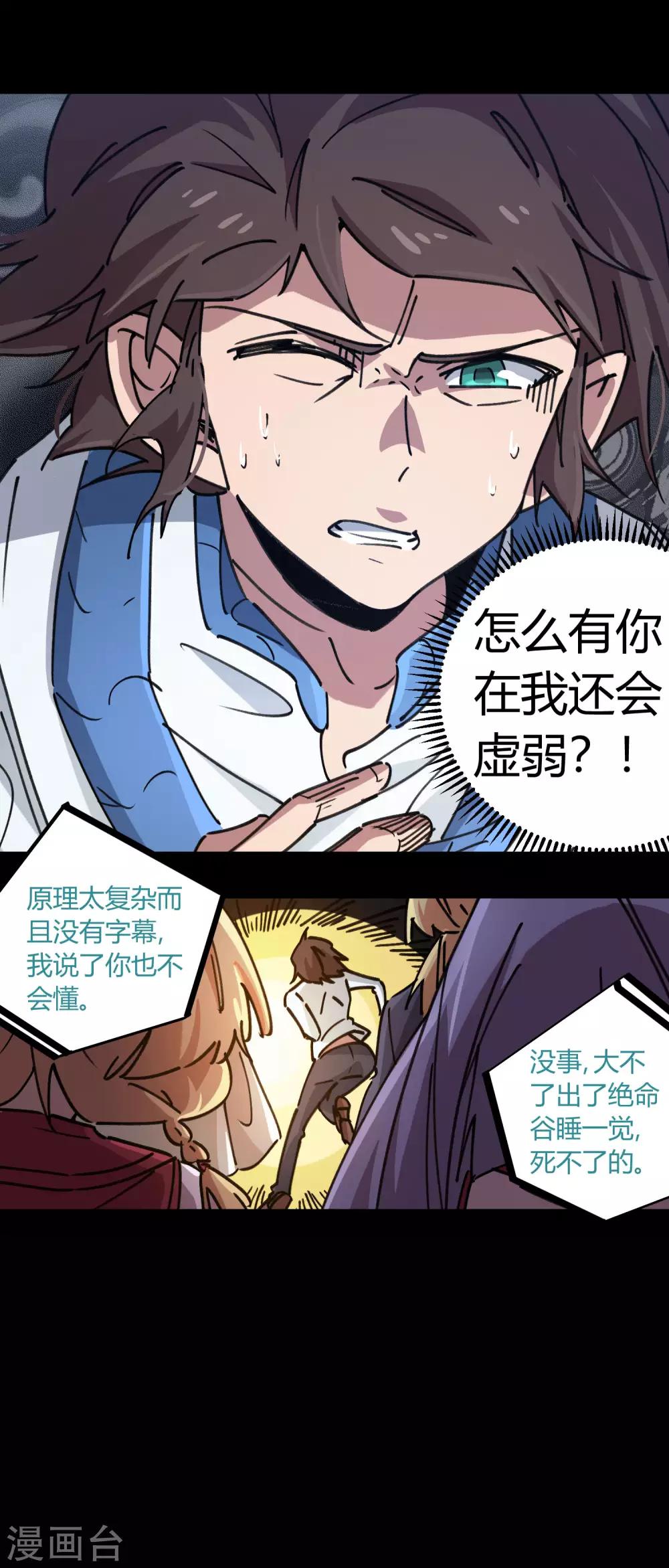 《校园修真狂少》第108话 打脸还是作死？ 第17页