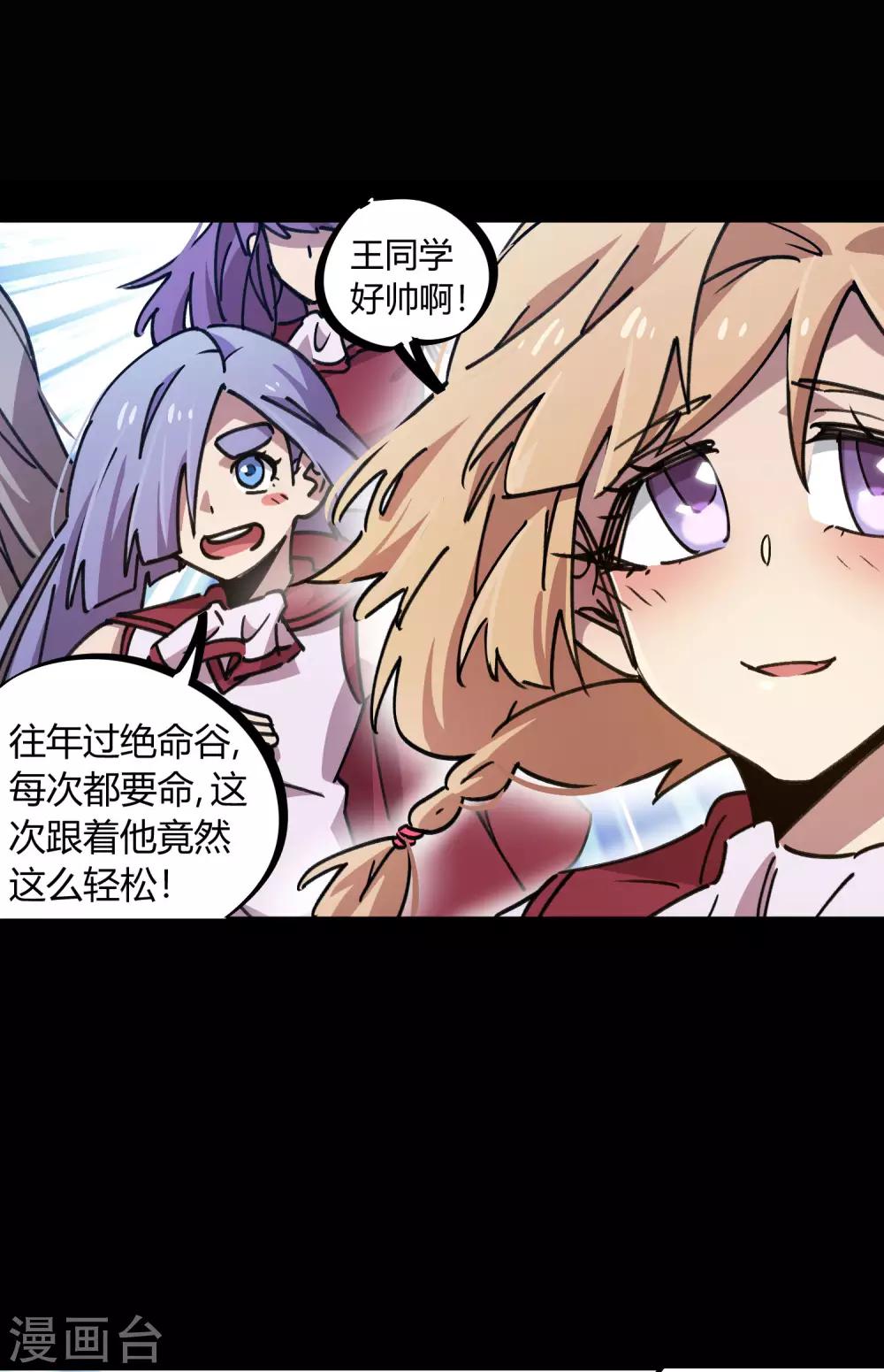《校园修真狂少》第108话 打脸还是作死？ 第18页