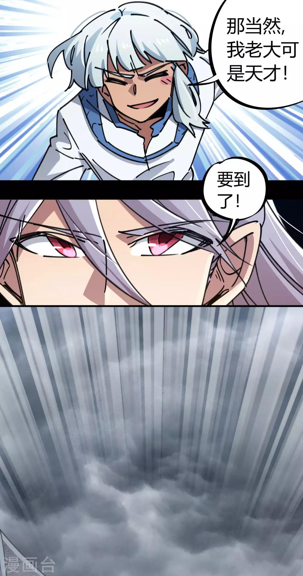 《校园修真狂少》第108话 打脸还是作死？ 第19页