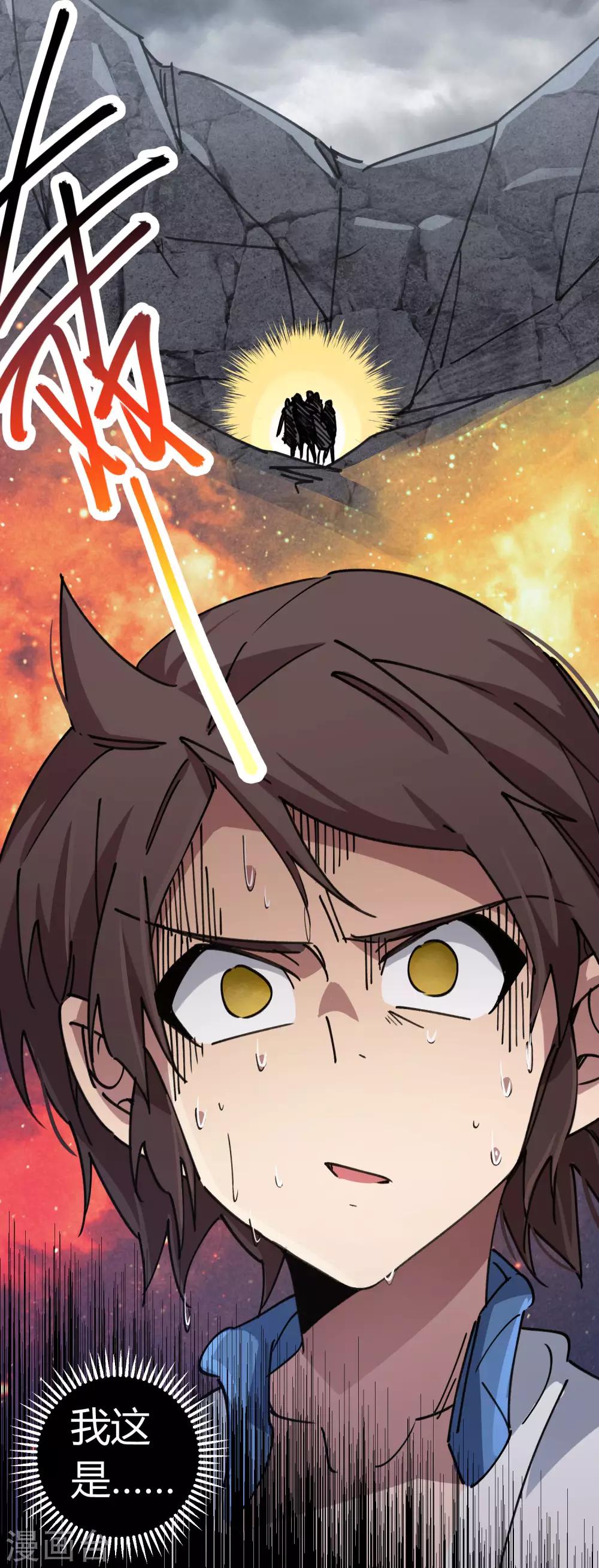 《校园修真狂少》第108话 打脸还是作死？ 第20页