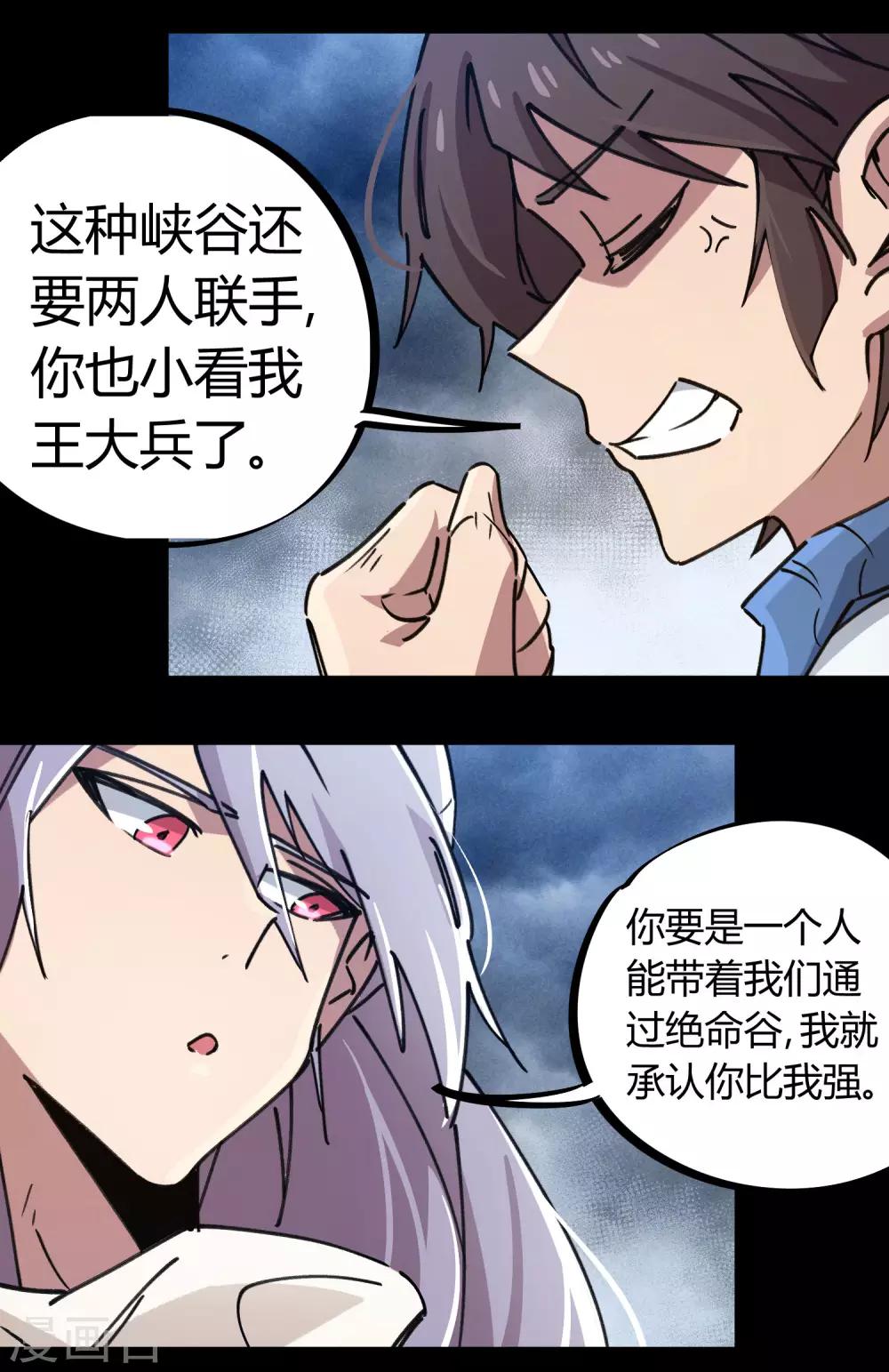 《校园修真狂少》第108话 打脸还是作死？ 第4页