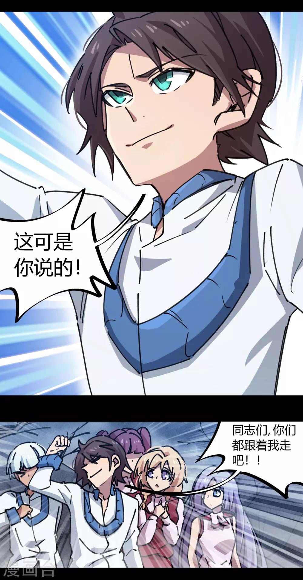 《校园修真狂少》第108话 打脸还是作死？ 第5页