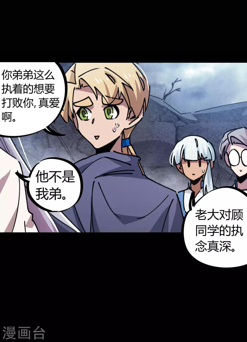 《校园修真狂少》第108话 打脸还是作死？ 第6页