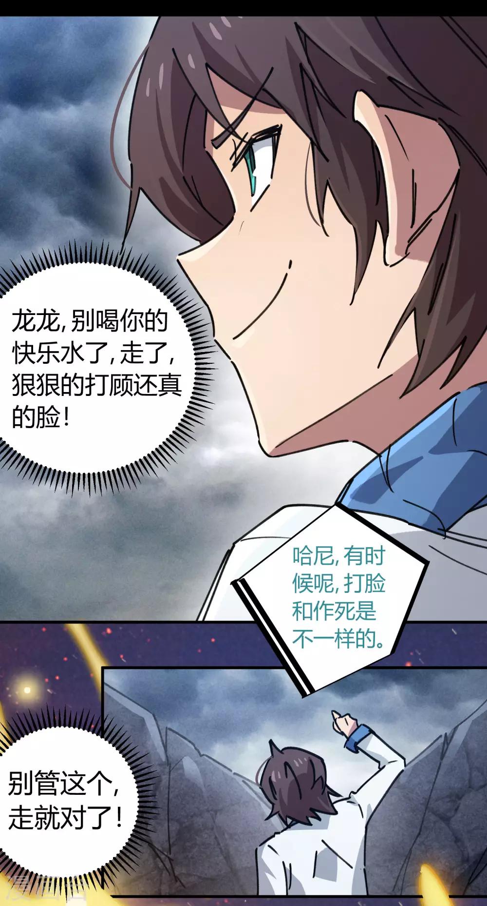 《校园修真狂少》第108话 打脸还是作死？ 第7页