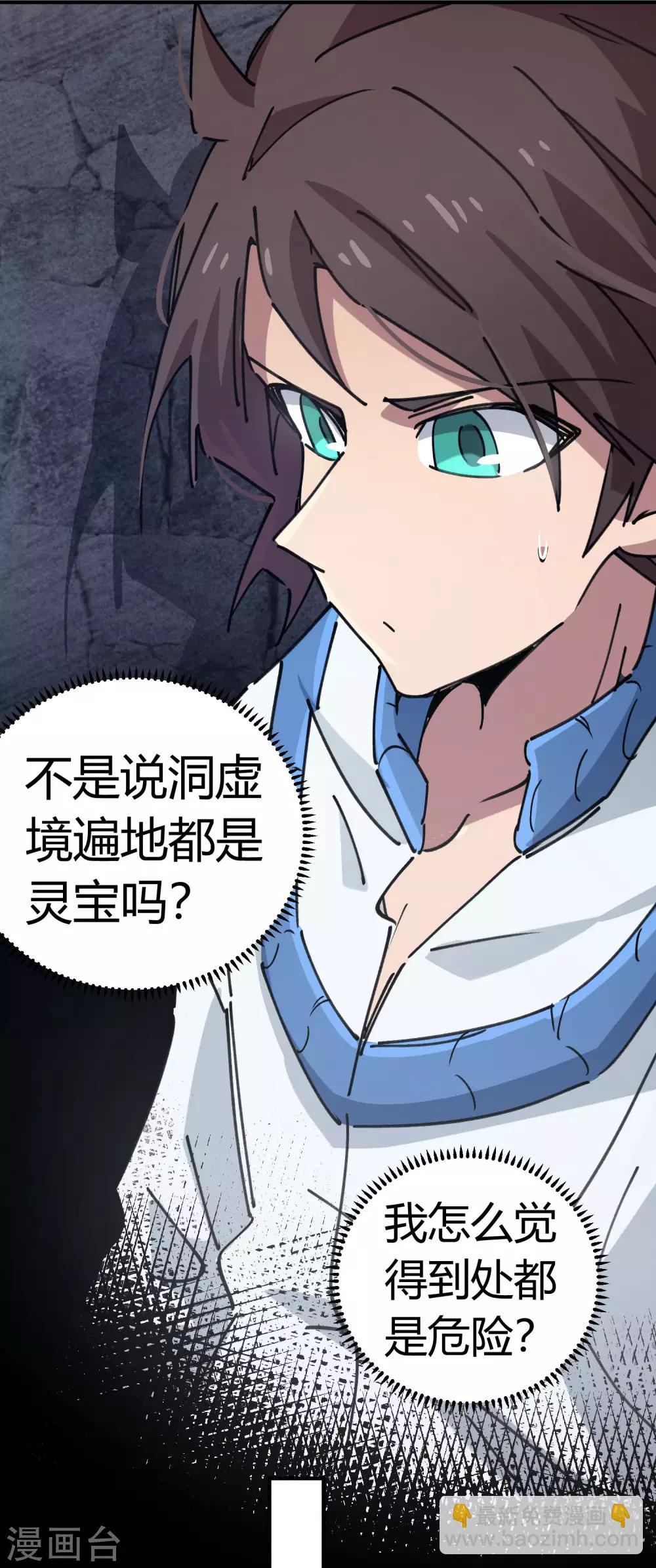 《校园修真狂少》第107话 插翅难飞绝命谷 第10页