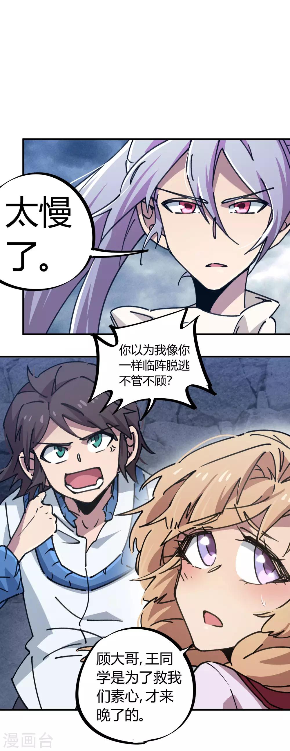《校园修真狂少》第107话 插翅难飞绝命谷 第13页