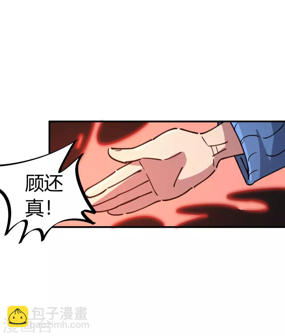 《校园修真狂少》第107话 插翅难飞绝命谷 第14页