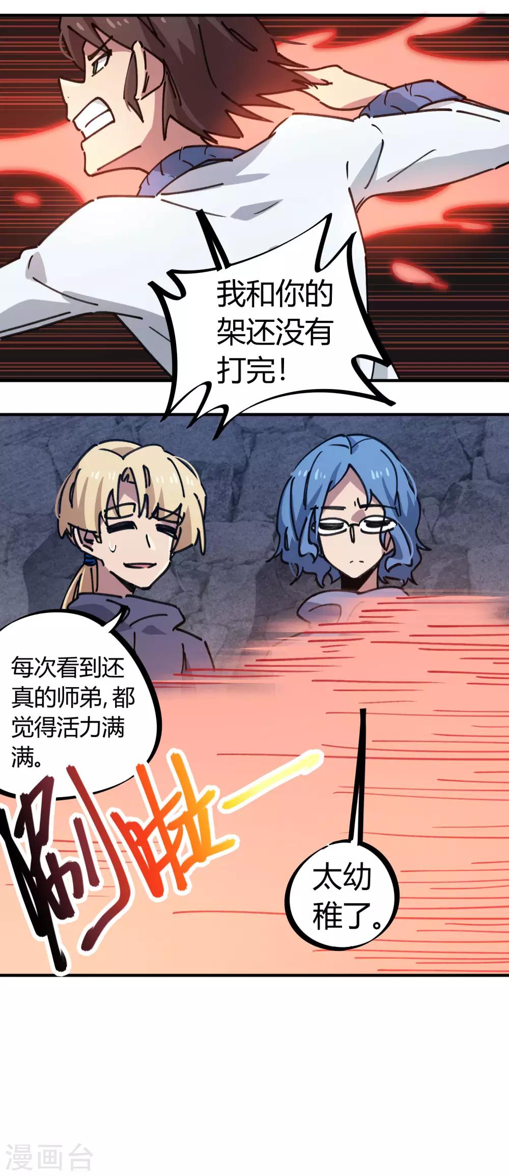 《校园修真狂少》第107话 插翅难飞绝命谷 第15页