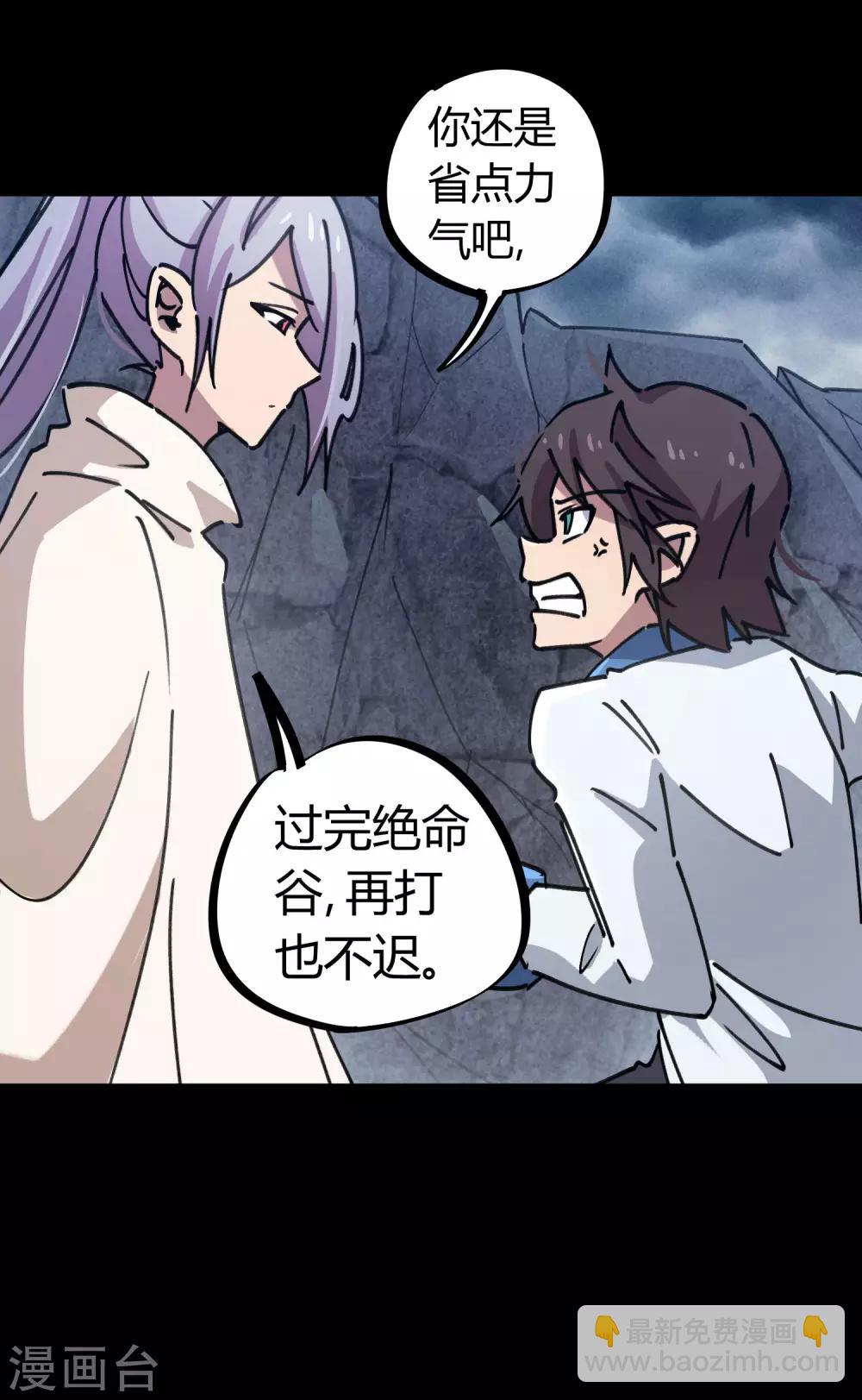 《校园修真狂少》第107话 插翅难飞绝命谷 第17页