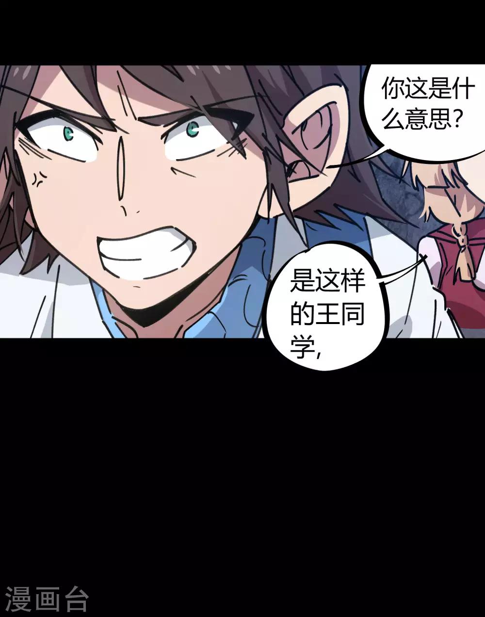 《校园修真狂少》第107话 插翅难飞绝命谷 第18页