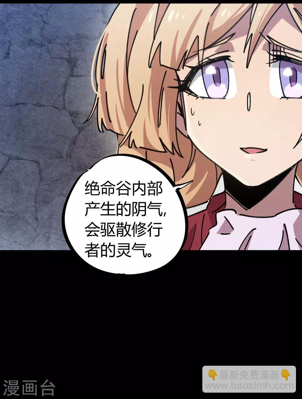 《校园修真狂少》第107话 插翅难飞绝命谷 第19页