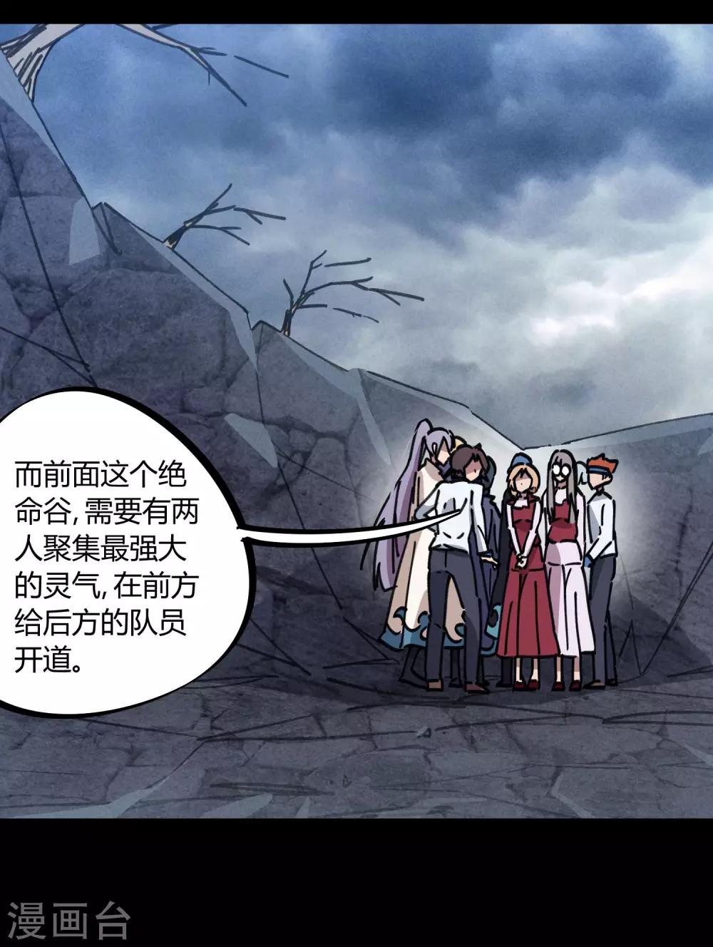 《校园修真狂少》第107话 插翅难飞绝命谷 第20页