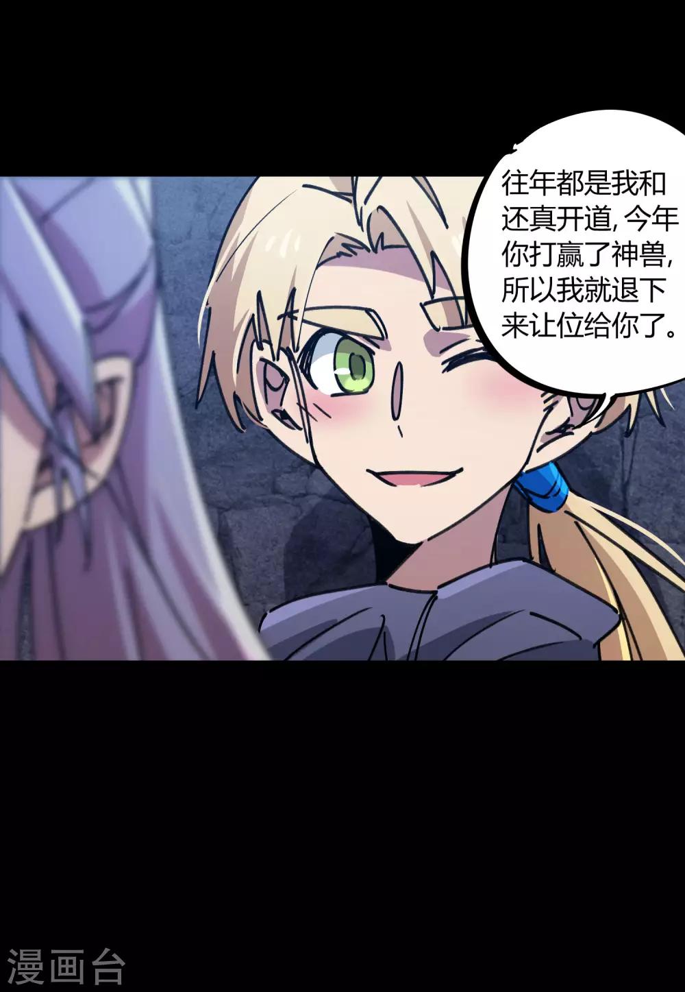 《校园修真狂少》第107话 插翅难飞绝命谷 第21页