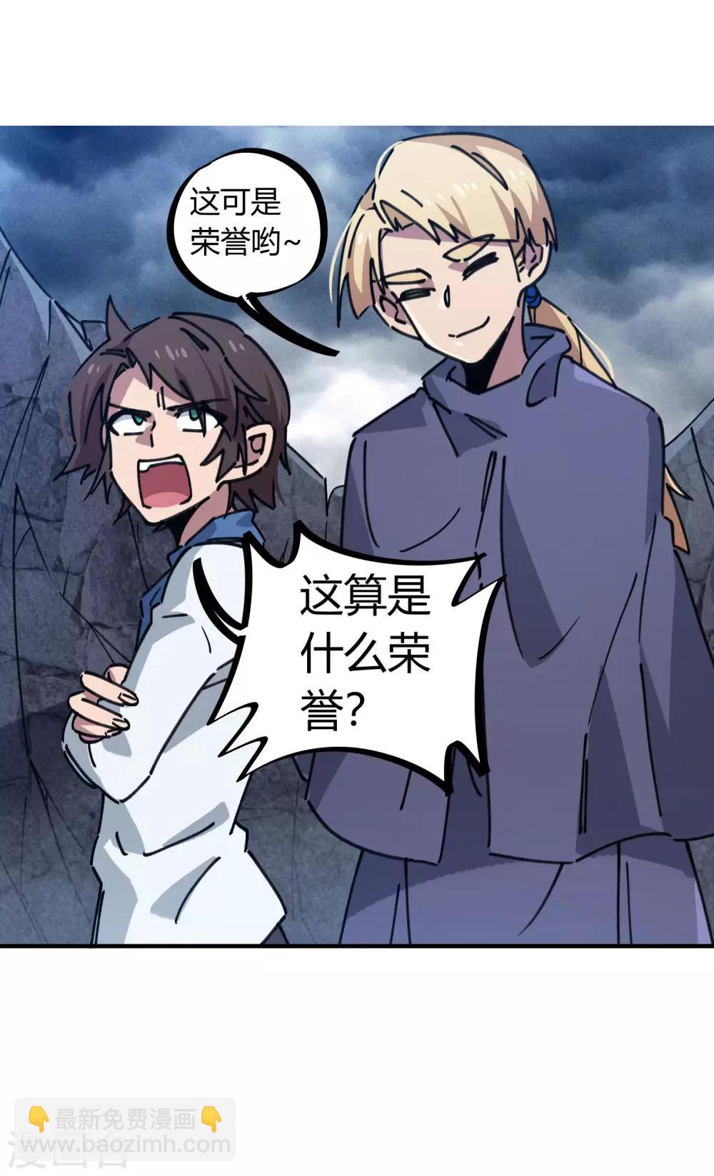 《校园修真狂少》第107话 插翅难飞绝命谷 第22页