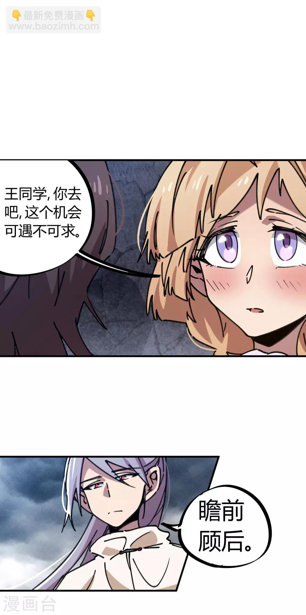《校园修真狂少》第107话 插翅难飞绝命谷 第24页