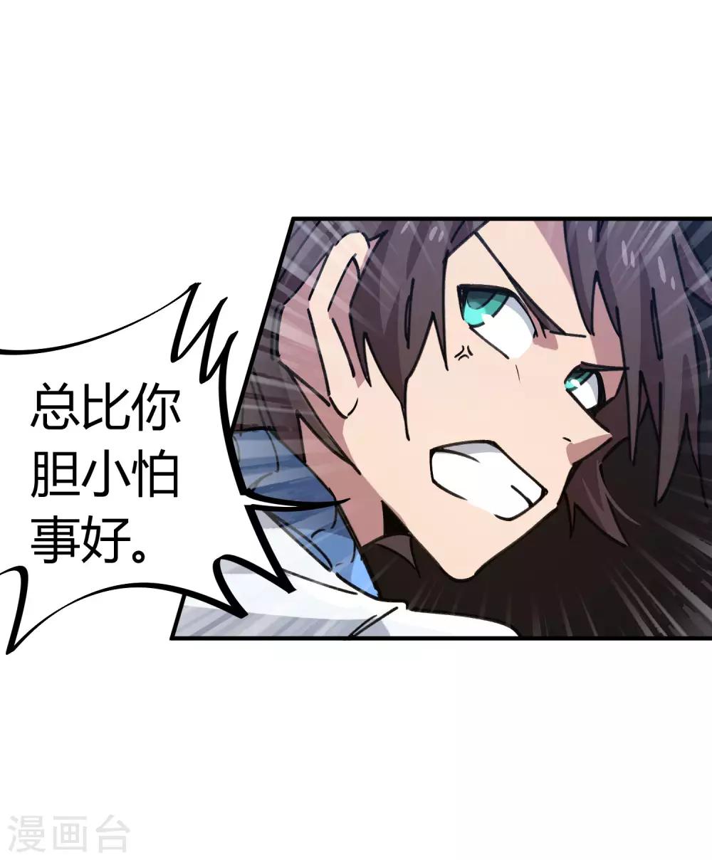 《校园修真狂少》第107话 插翅难飞绝命谷 第25页