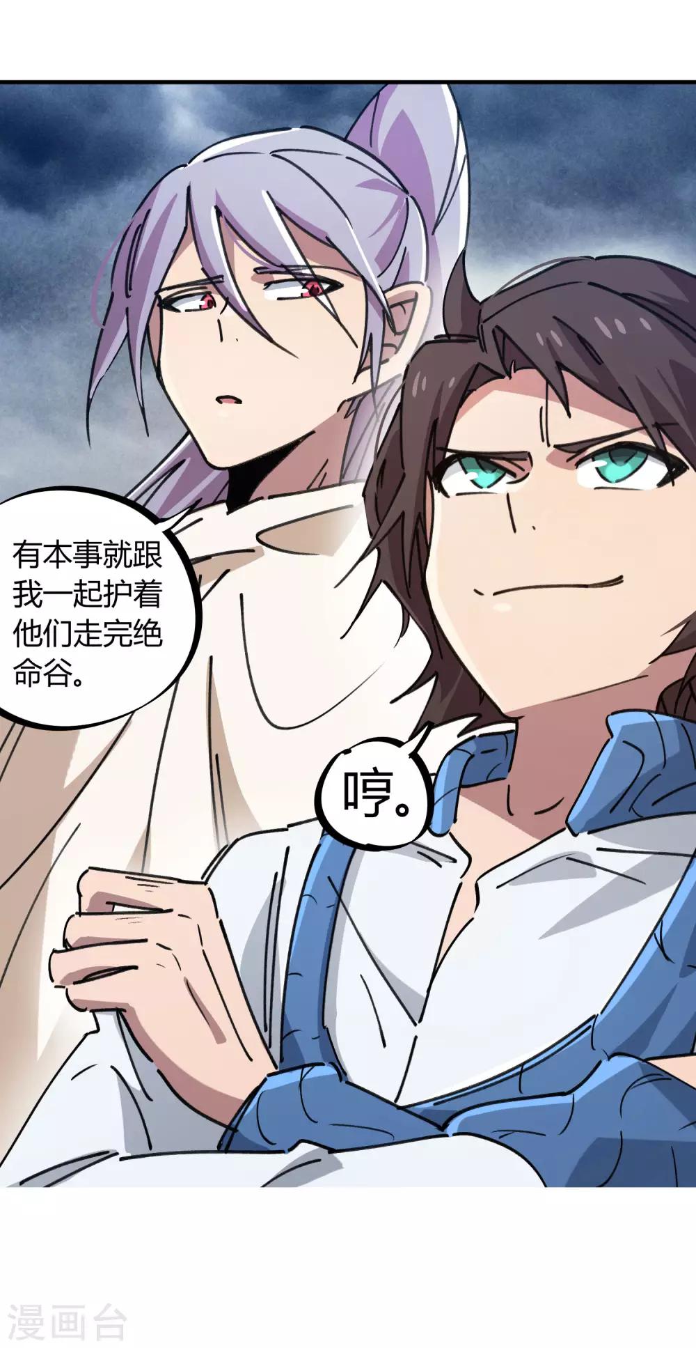 《校园修真狂少》第107话 插翅难飞绝命谷 第26页