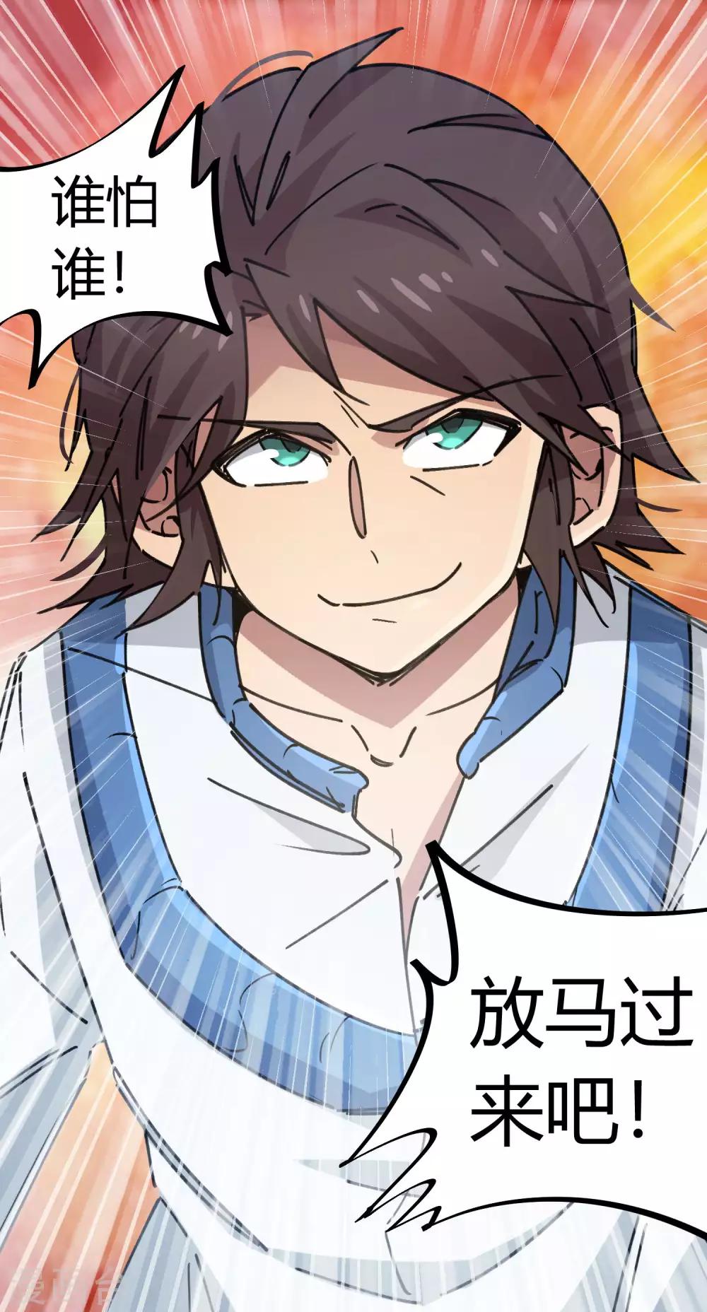 《校园修真狂少》第107话 插翅难飞绝命谷 第27页
