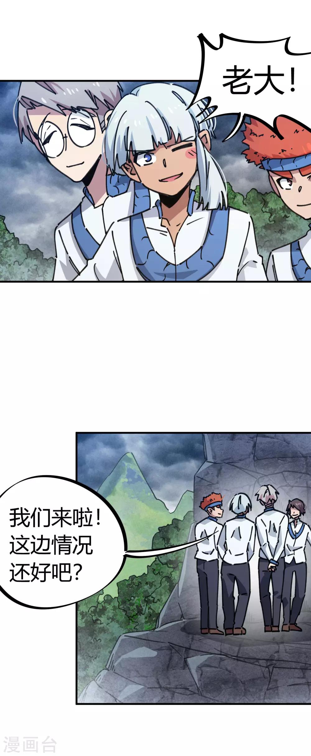 《校园修真狂少》第107话 插翅难飞绝命谷 第2页