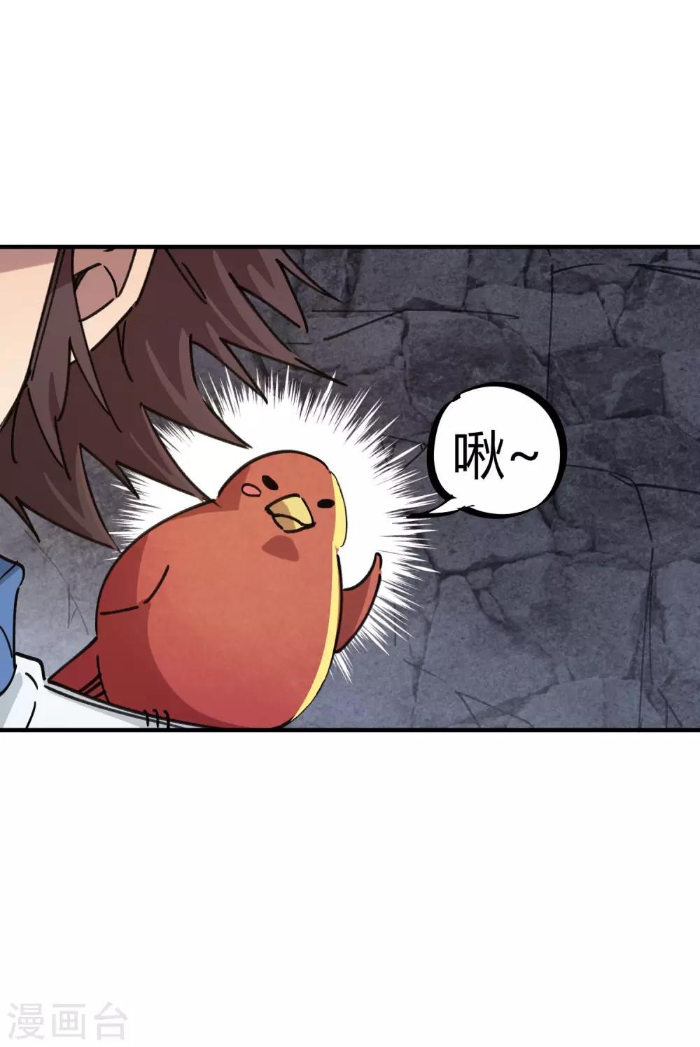 《校园修真狂少》第107话 插翅难飞绝命谷 第3页