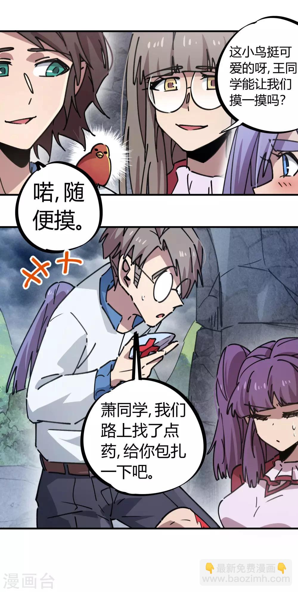 《校园修真狂少》第107话 插翅难飞绝命谷 第4页