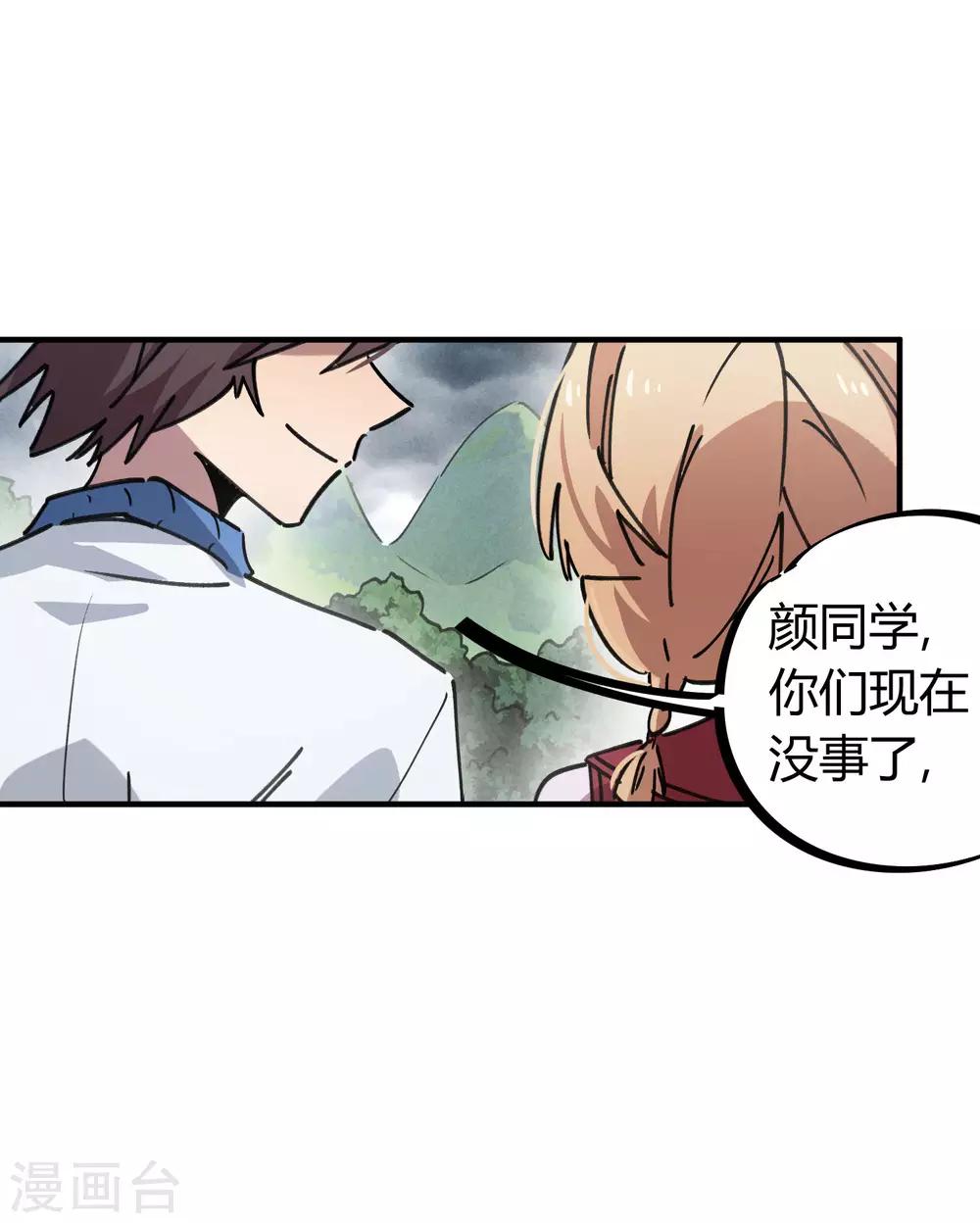 《校园修真狂少》第107话 插翅难飞绝命谷 第5页