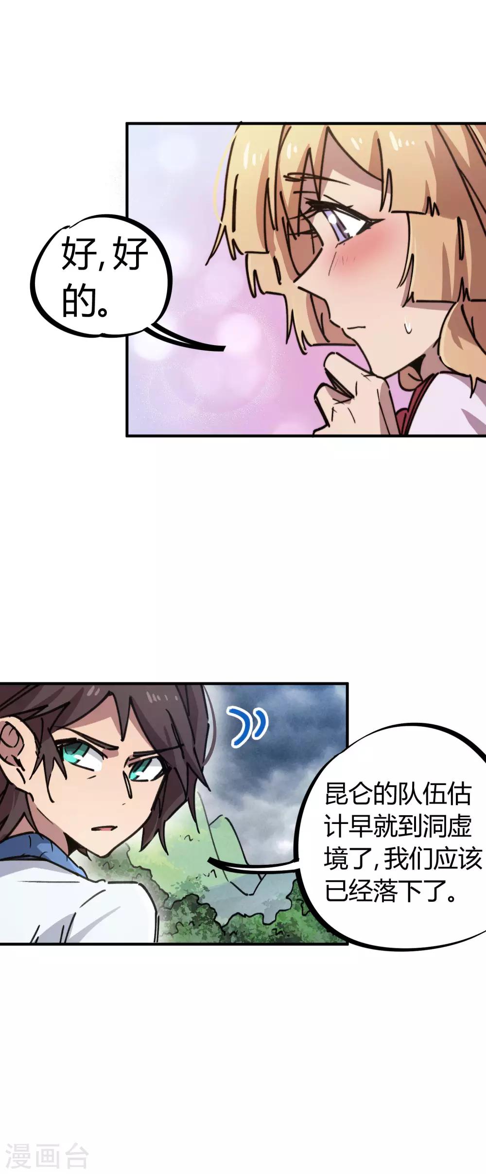 《校园修真狂少》第107话 插翅难飞绝命谷 第7页