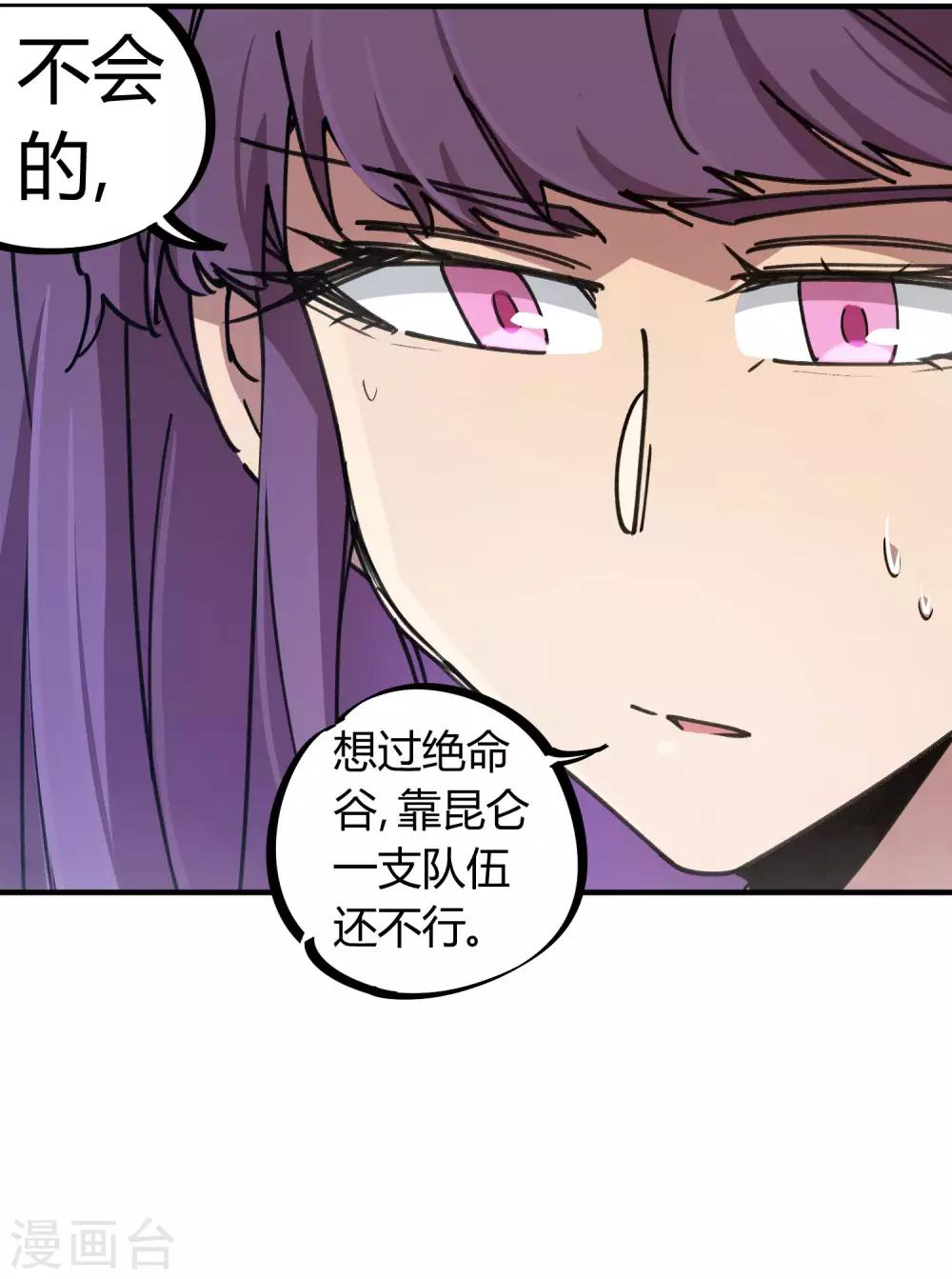 《校园修真狂少》第107话 插翅难飞绝命谷 第8页